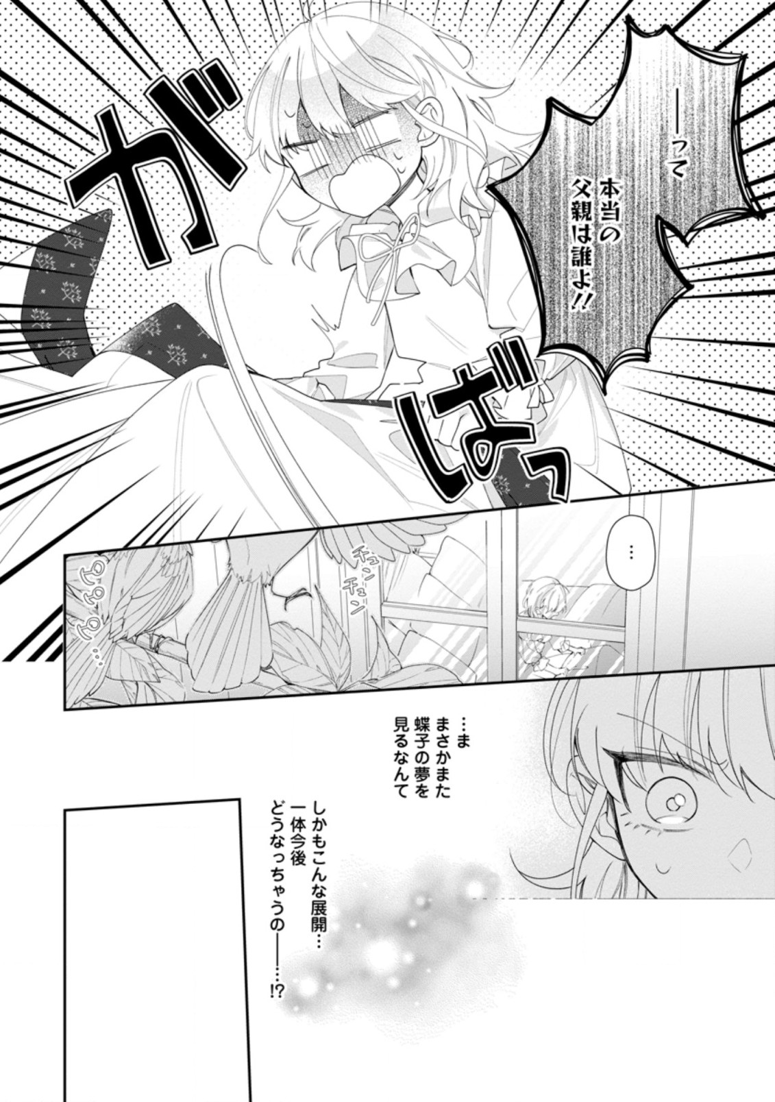 悪夢から目覚めた傲慢令嬢はやり直しを模索中 第4.2話 - Page 10