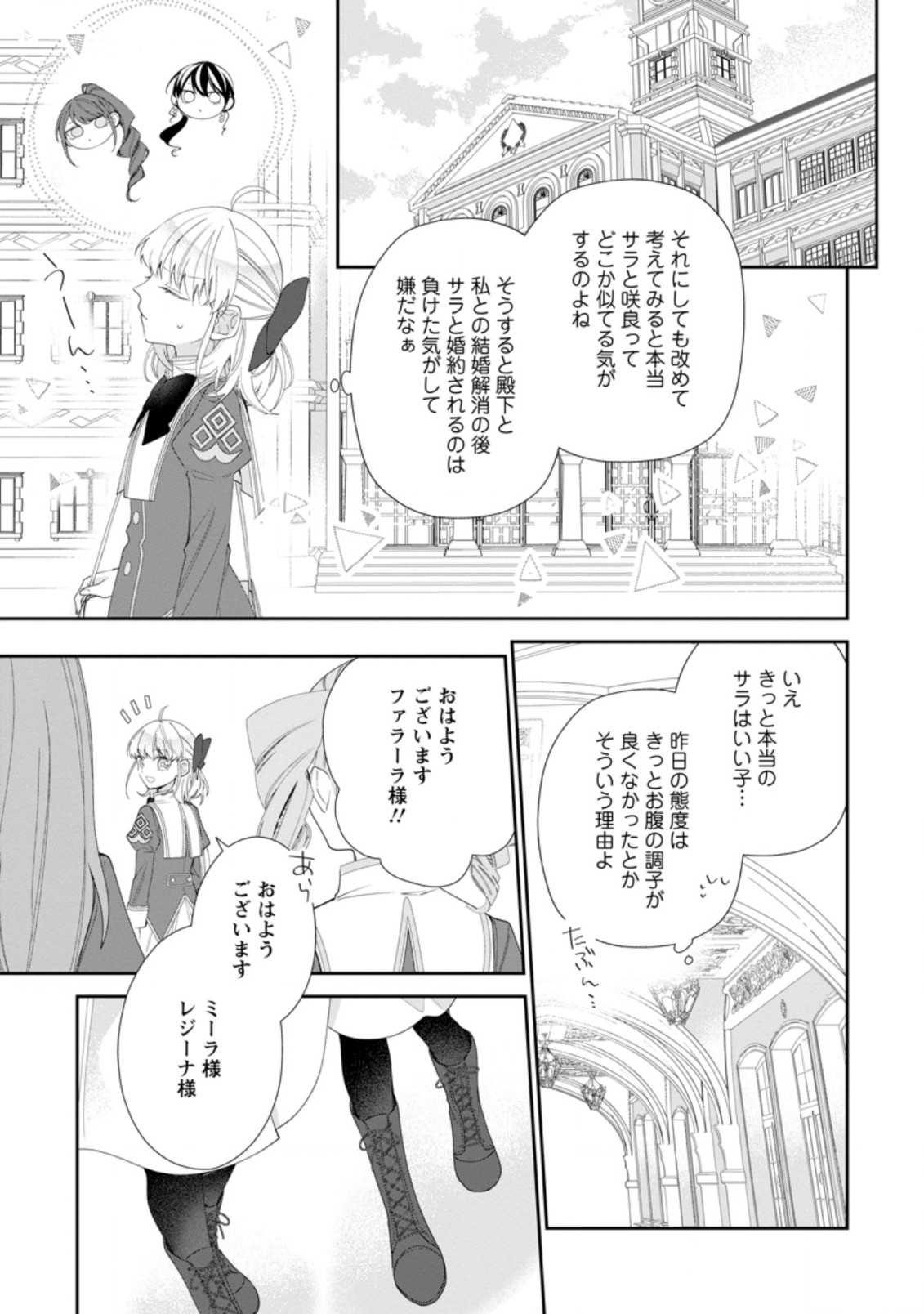 悪夢から目覚めた傲慢令嬢はやり直しを模索中 第4.3話 - Page 2