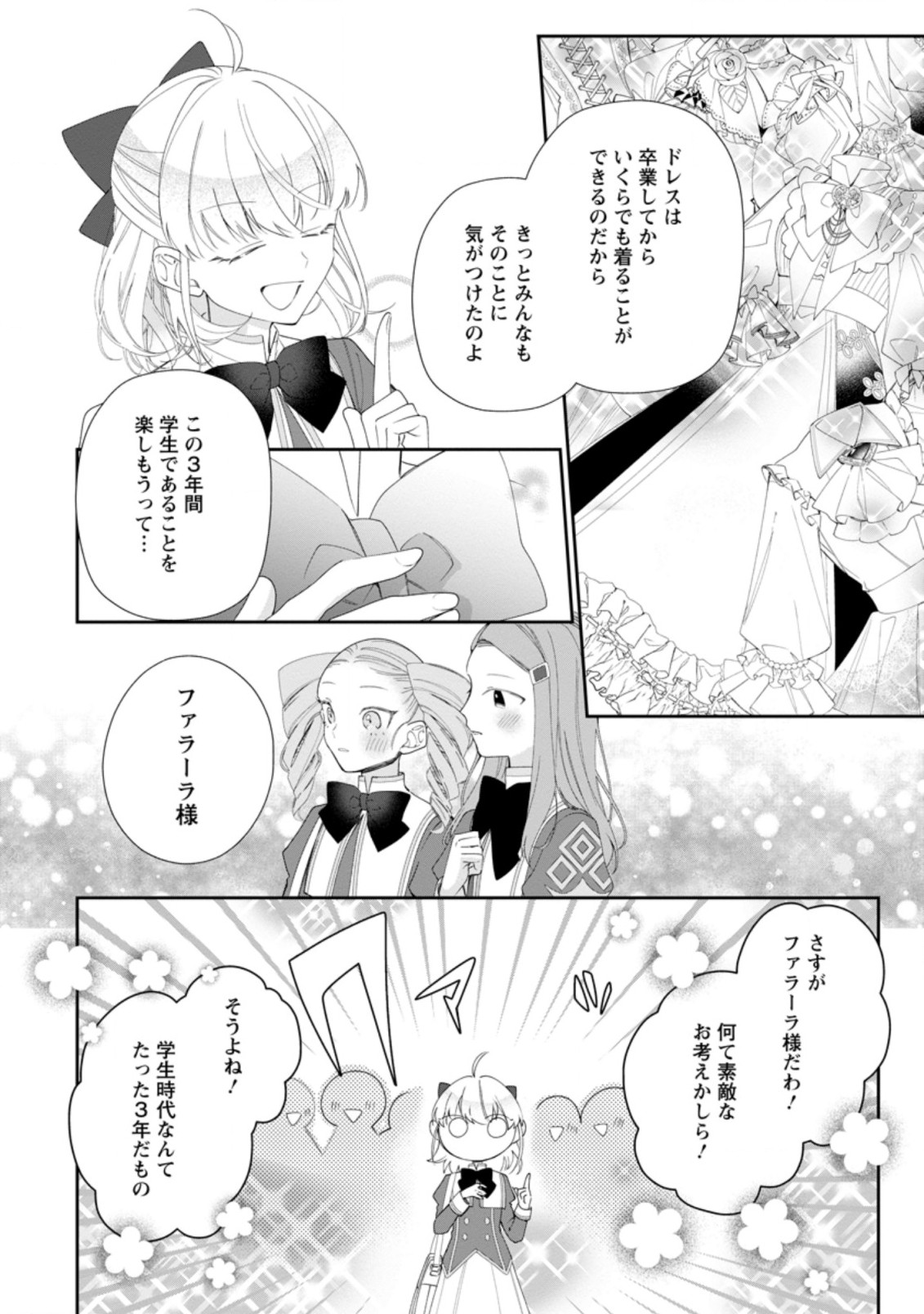 悪夢から目覚めた傲慢令嬢はやり直しを模索中 第4.3話 - Page 4