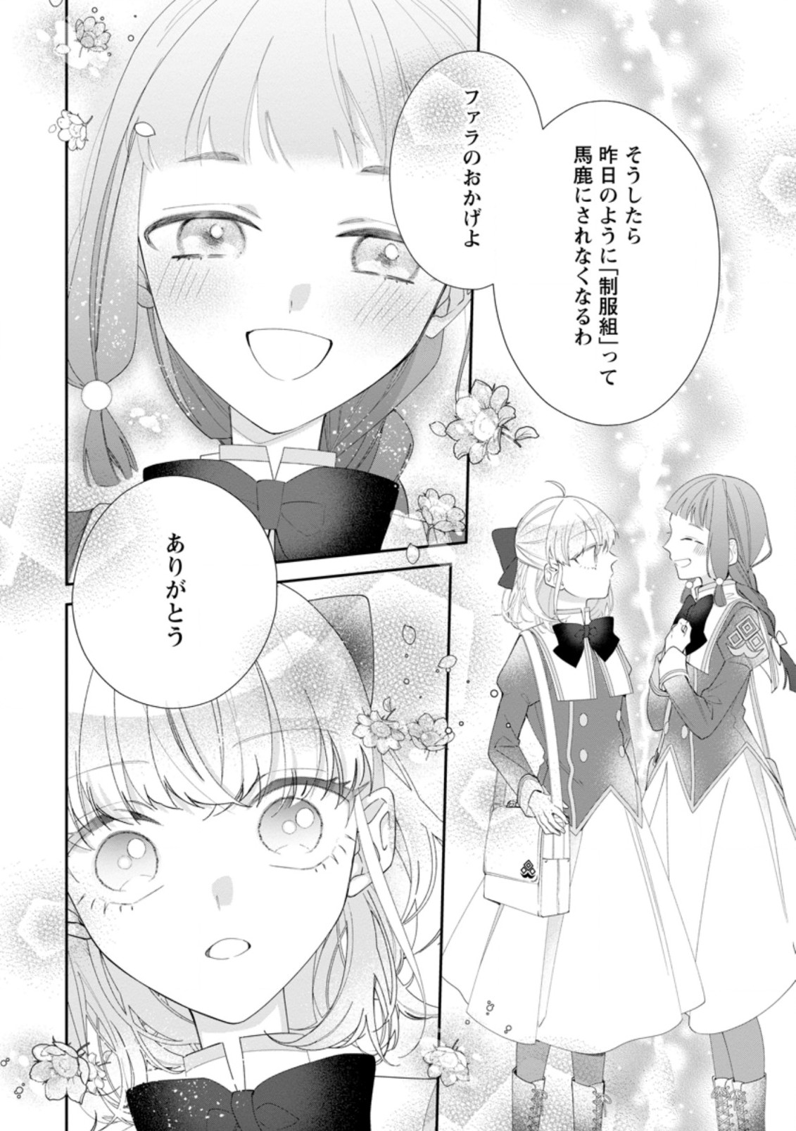 悪夢から目覚めた傲慢令嬢はやり直しを模索中 第4.3話 - Page 6