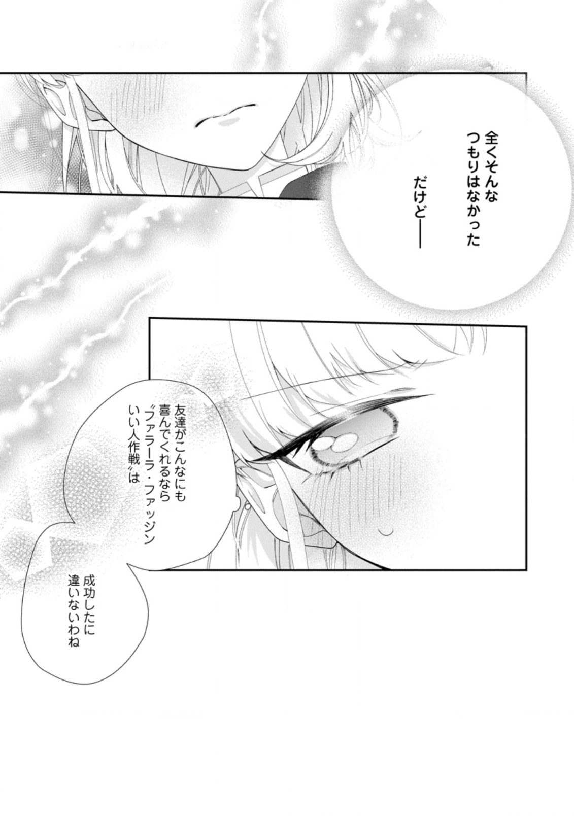 悪夢から目覚めた傲慢令嬢はやり直しを模索中 第4.3話 - Page 7