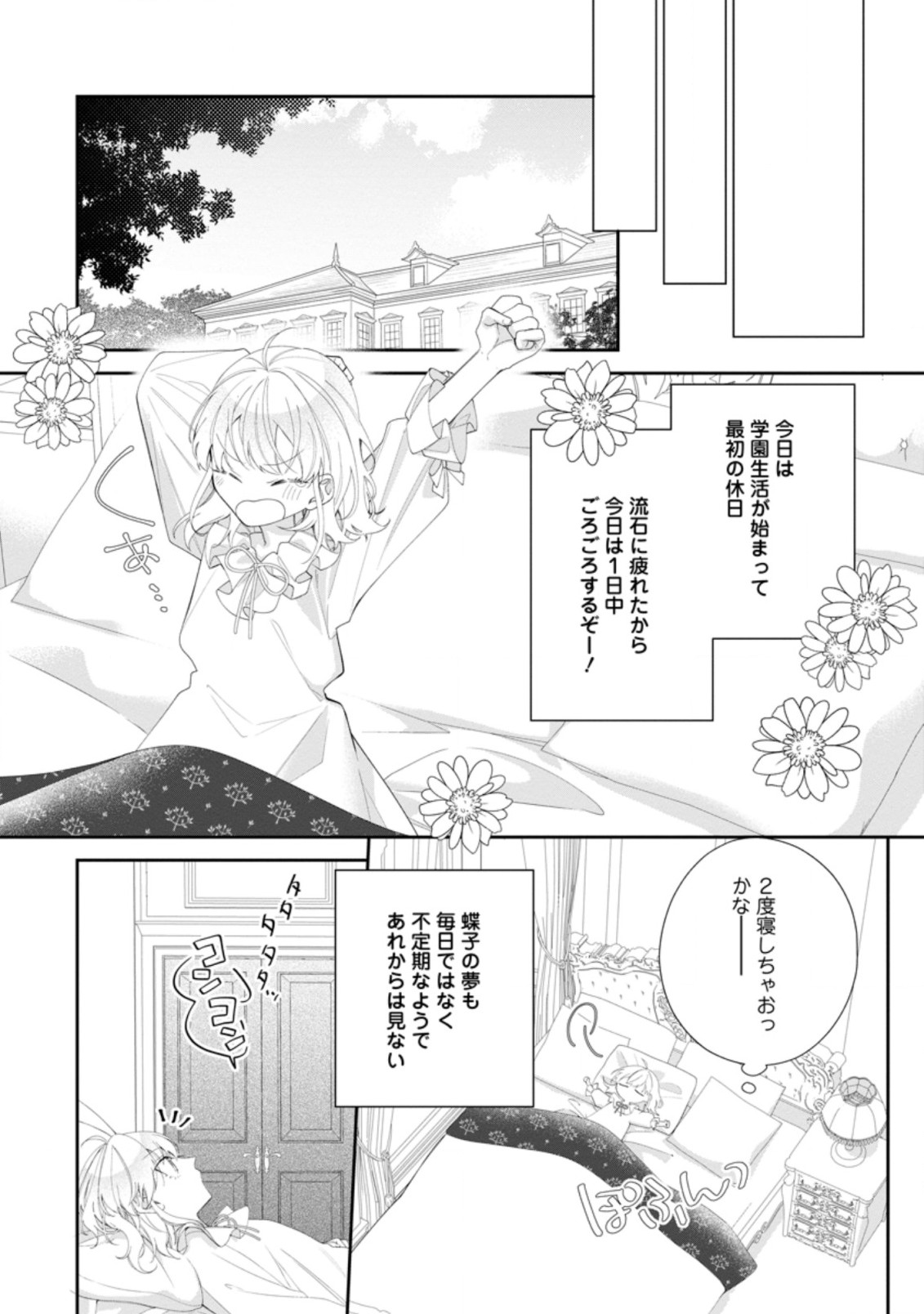 悪夢から目覚めた傲慢令嬢はやり直しを模索中 第4.3話 - Page 8