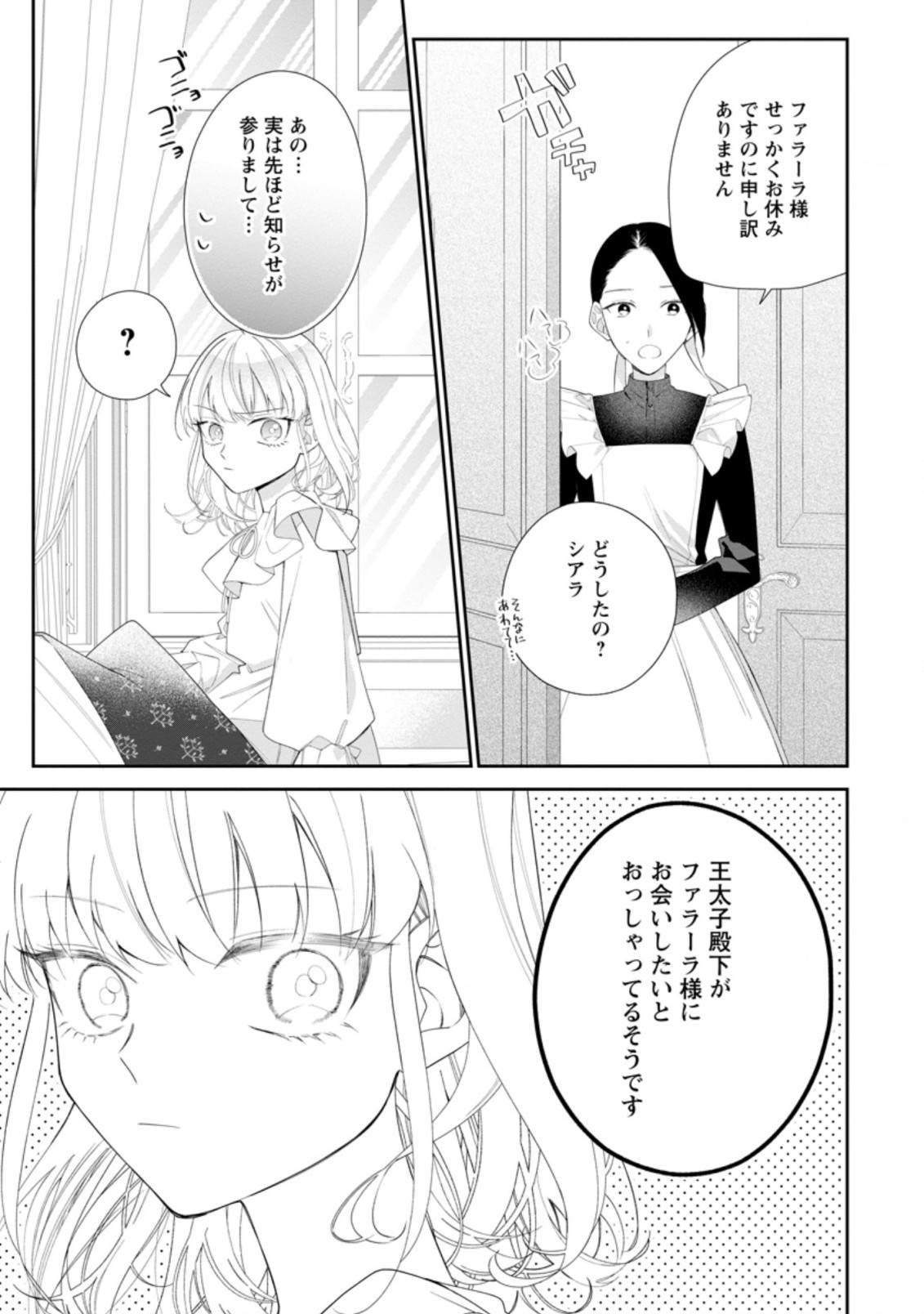 悪夢から目覚めた傲慢令嬢はやり直しを模索中 第4.3話 - Page 9