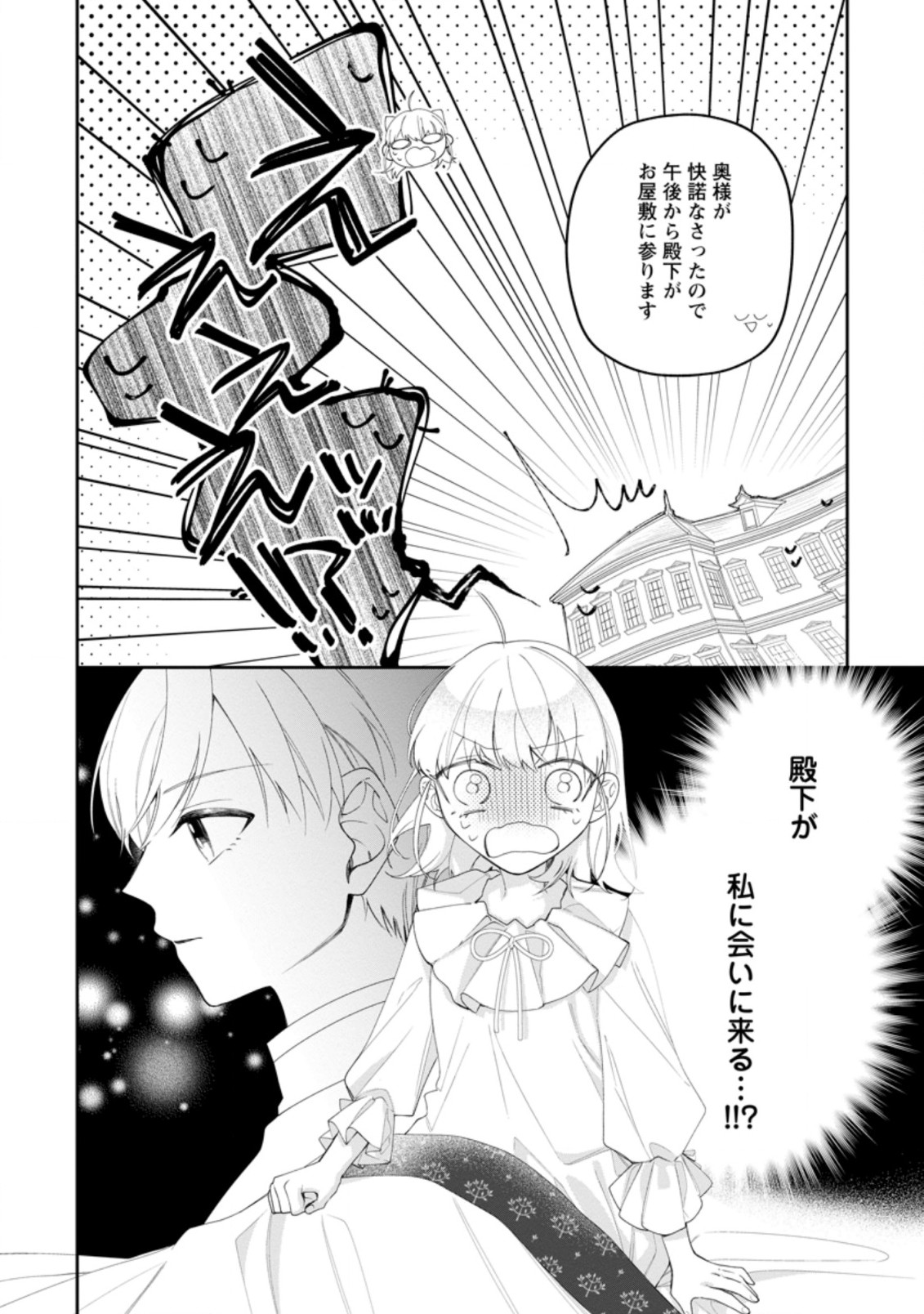 悪夢から目覚めた傲慢令嬢はやり直しを模索中 第4.3話 - Page 10