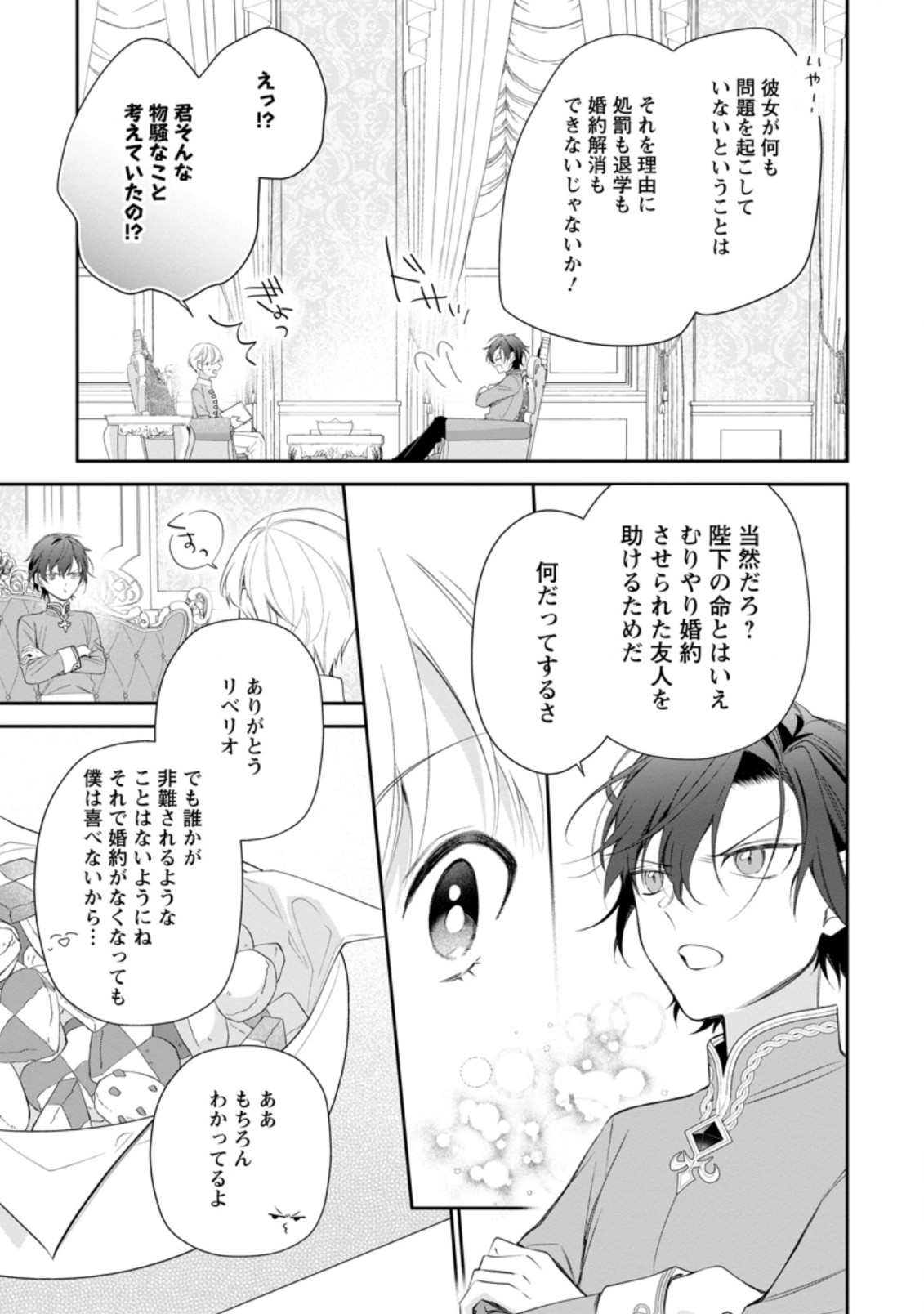 悪夢から目覚めた傲慢令嬢はやり直しを模索中 第5.1話 - Page 3