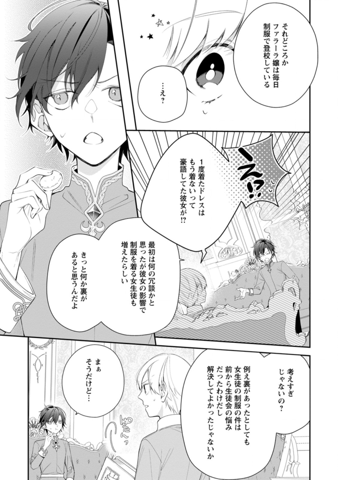 悪夢から目覚めた傲慢令嬢はやり直しを模索中 第5.1話 - Page 6