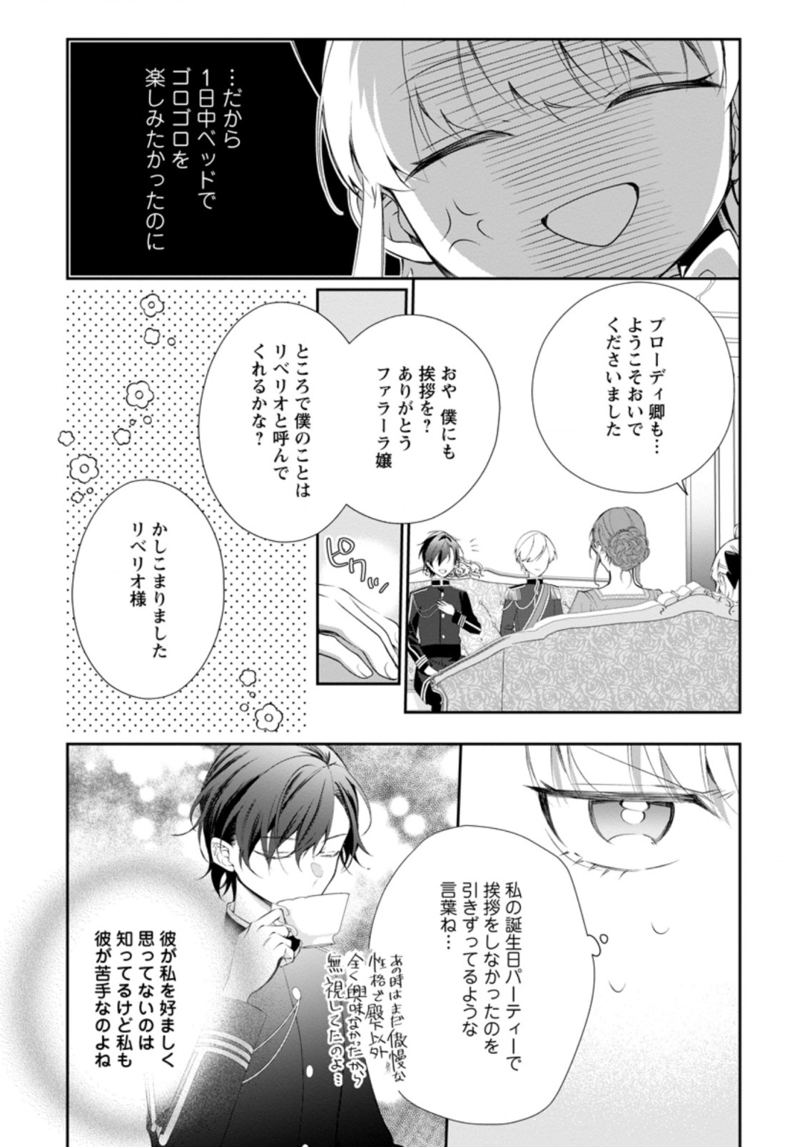 悪夢から目覚めた傲慢令嬢はやり直しを模索中 第5.1話 - Page 12