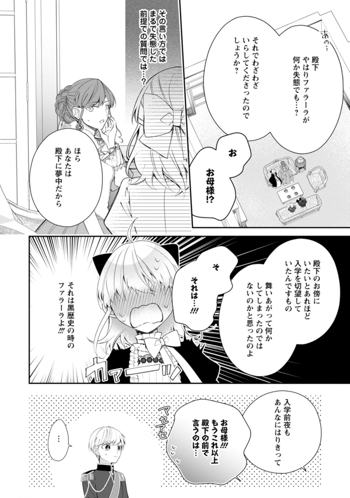 悪夢から目覚めた傲慢令嬢はやり直しを模索中 第5.1話 - Page 12