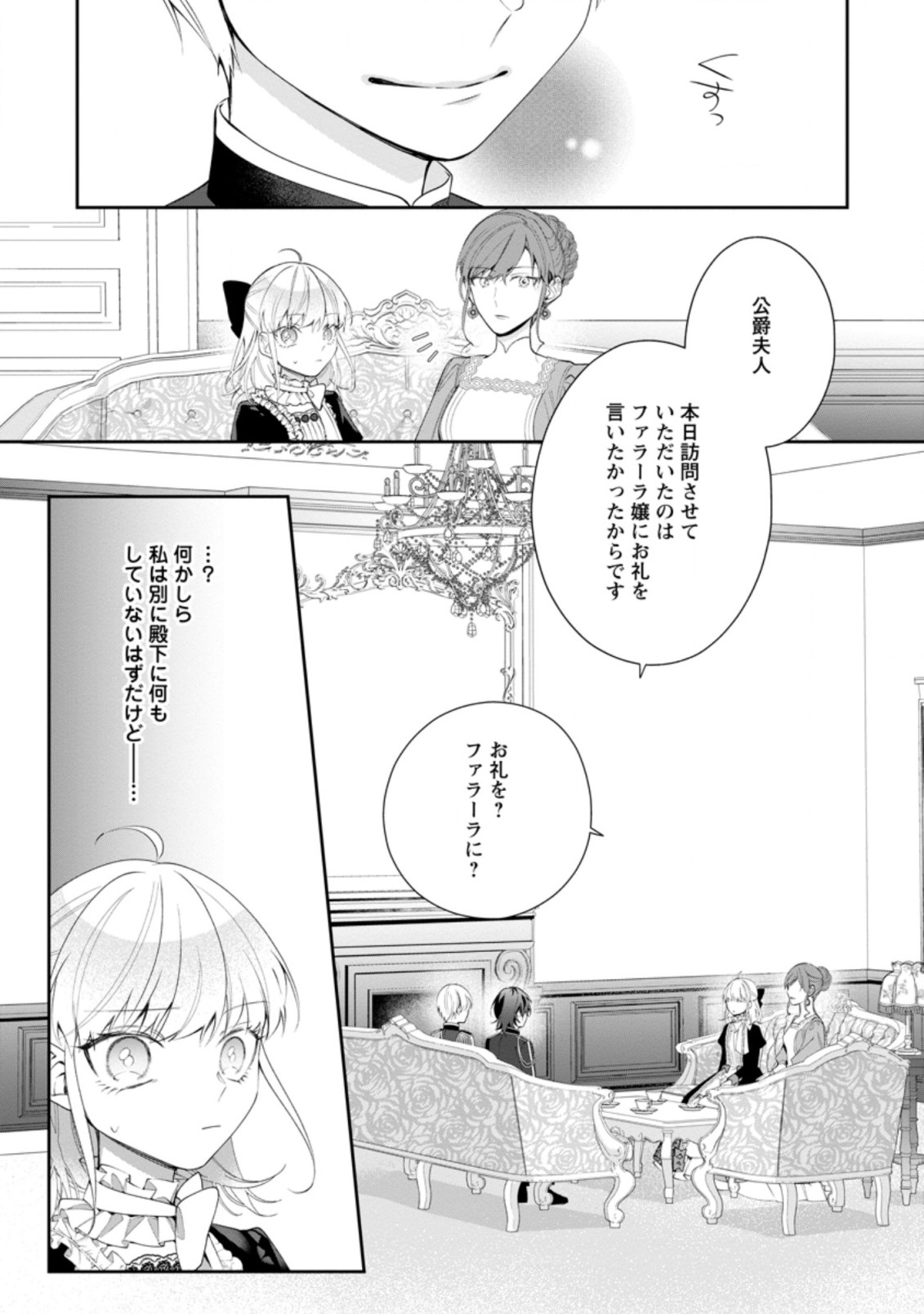 悪夢から目覚めた傲慢令嬢はやり直しを模索中 第5.2話 - Page 1