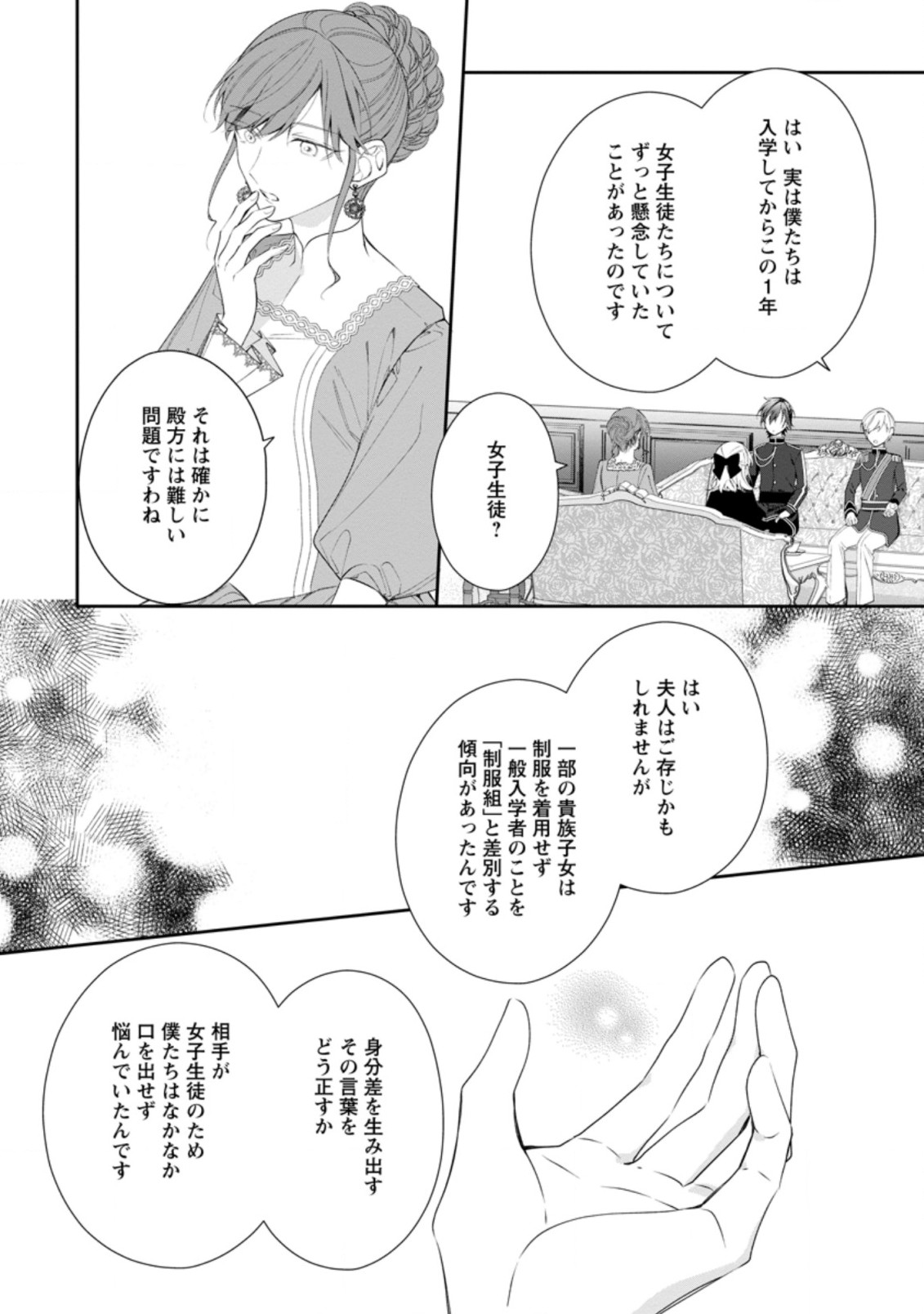 悪夢から目覚めた傲慢令嬢はやり直しを模索中 第5.2話 - Page 3