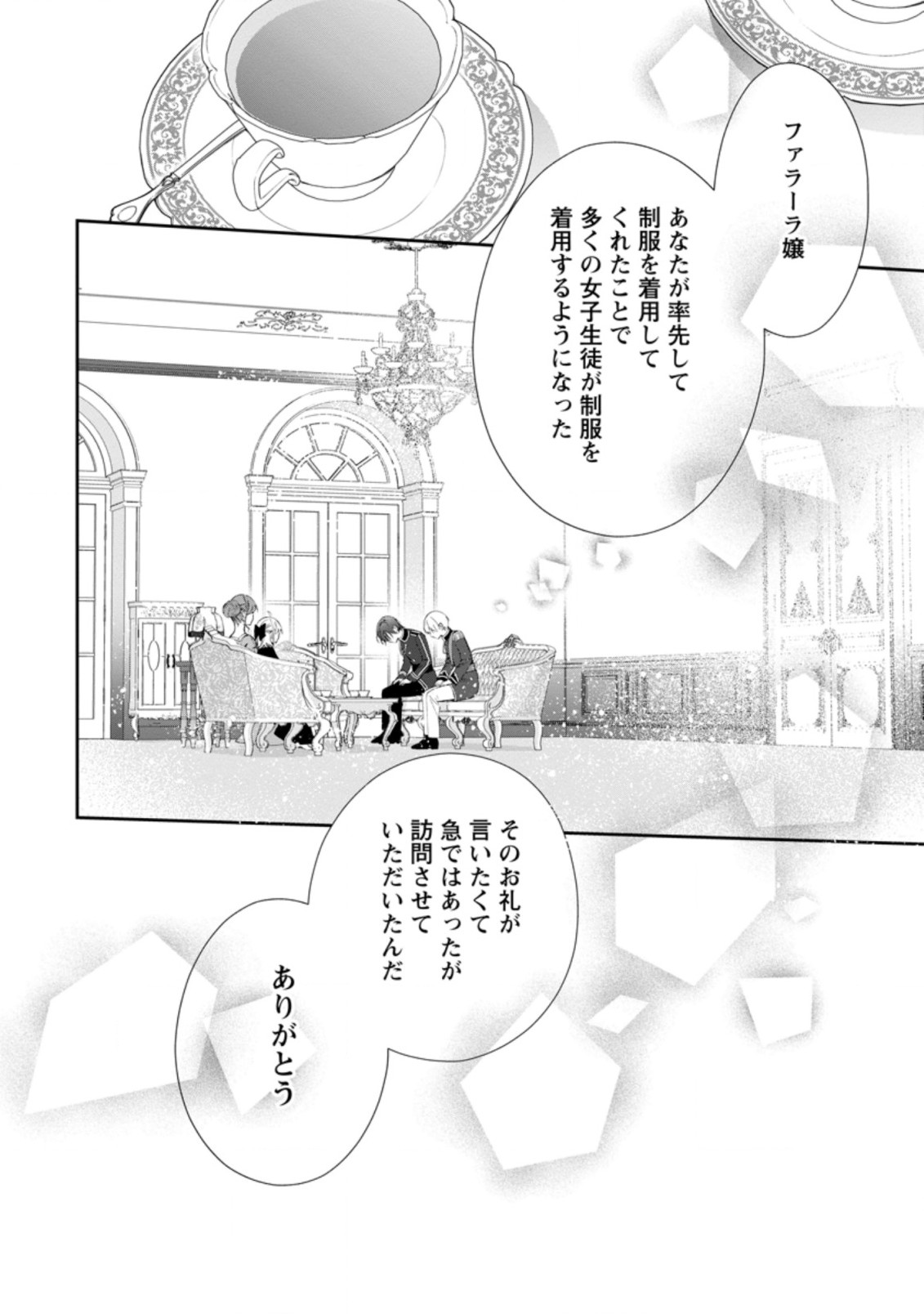 悪夢から目覚めた傲慢令嬢はやり直しを模索中 第5.2話 - Page 4