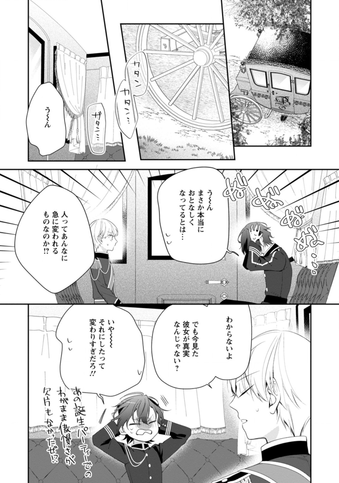 悪夢から目覚めた傲慢令嬢はやり直しを模索中 第5.2話 - Page 6