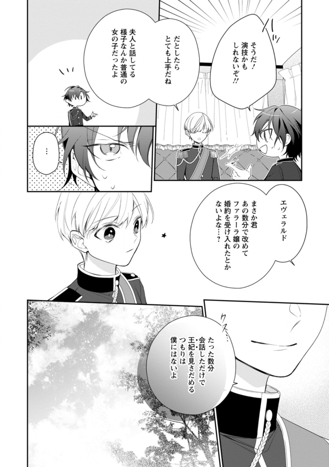 悪夢から目覚めた傲慢令嬢はやり直しを模索中 第5.2話 - Page 6