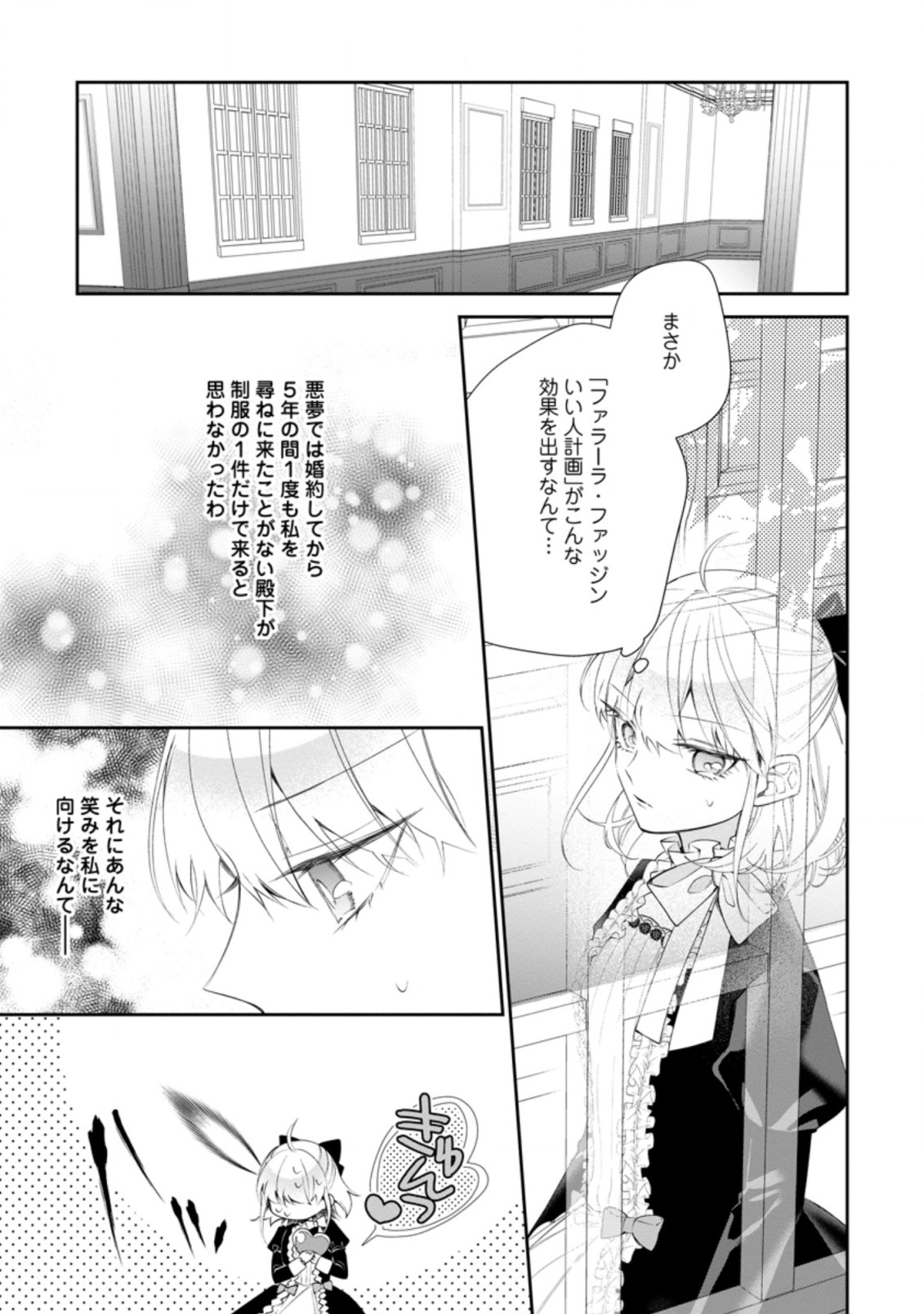 悪夢から目覚めた傲慢令嬢はやり直しを模索中 第5.2話 - Page 8