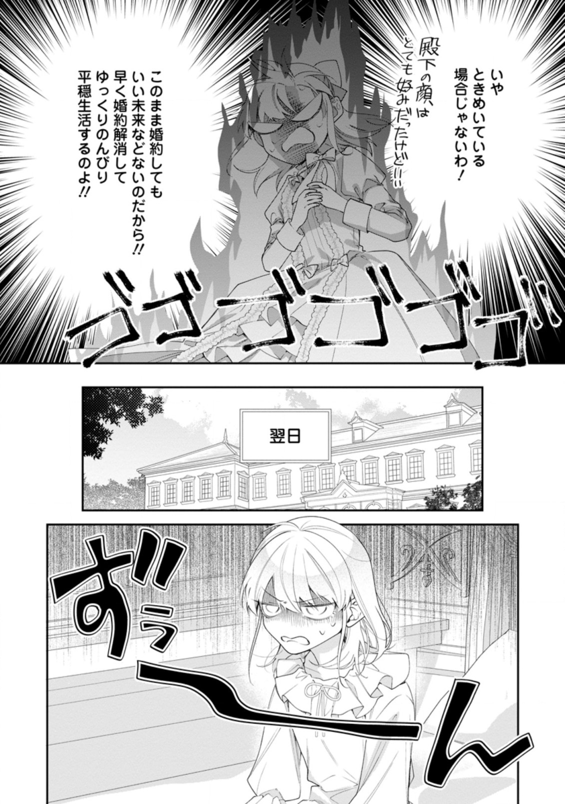 悪夢から目覚めた傲慢令嬢はやり直しを模索中 第5.2話 - Page 8