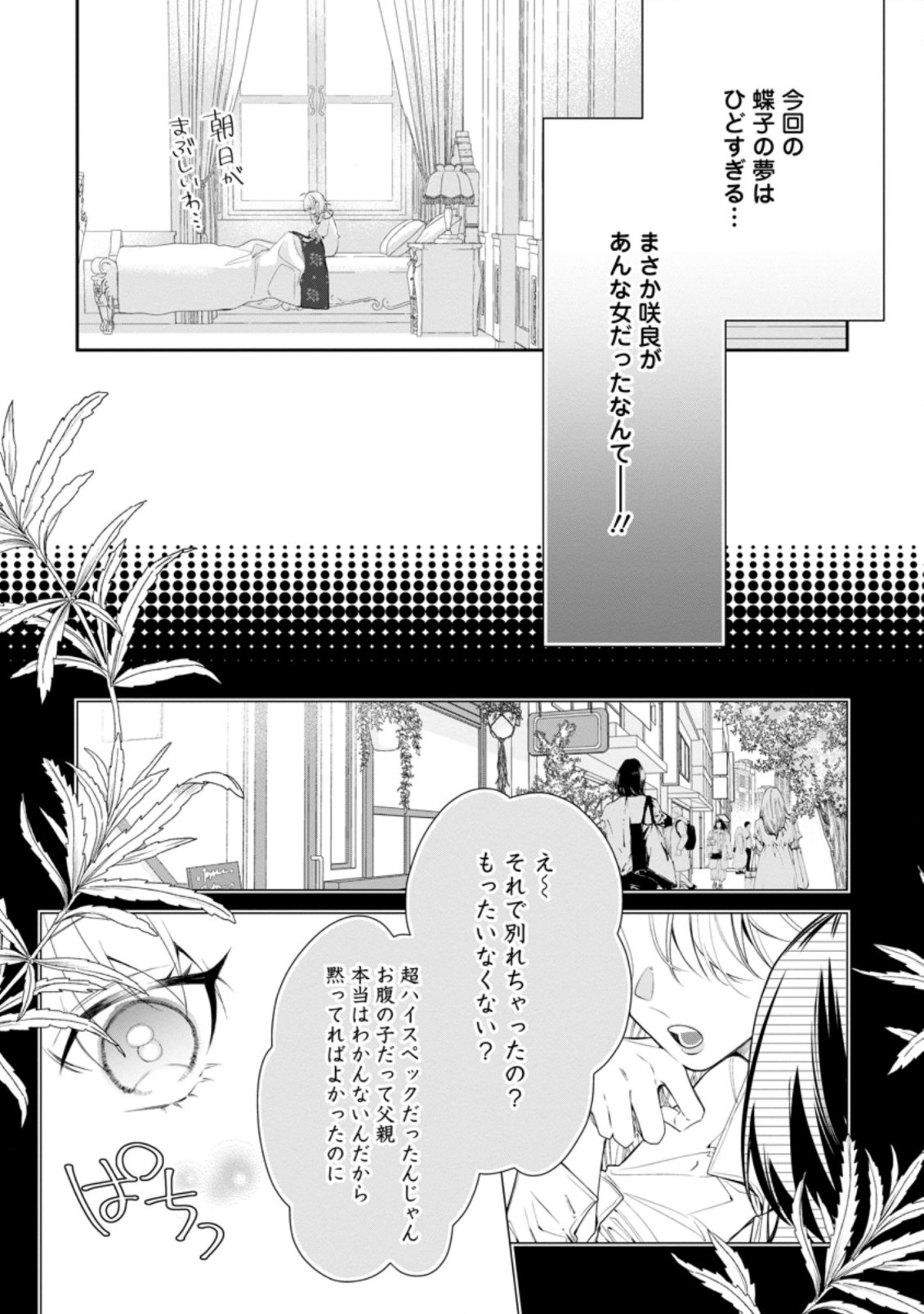 悪夢から目覚めた傲慢令嬢はやり直しを模索中 第5.2話 - Page 10