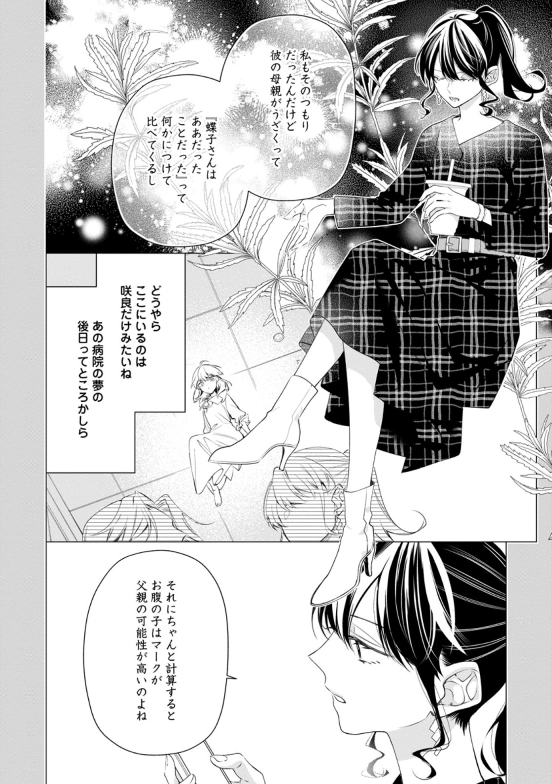 悪夢から目覚めた傲慢令嬢はやり直しを模索中 第5.2話 - Page 11