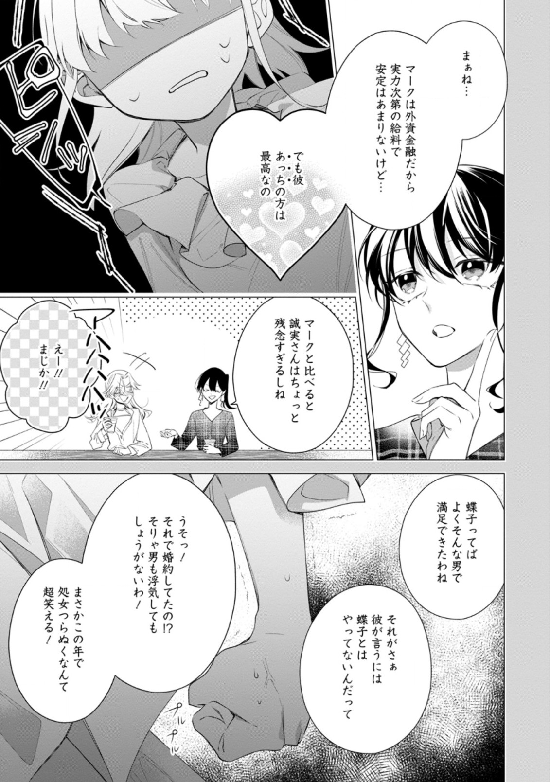 悪夢から目覚めた傲慢令嬢はやり直しを模索中 第5.3話 - Page 3