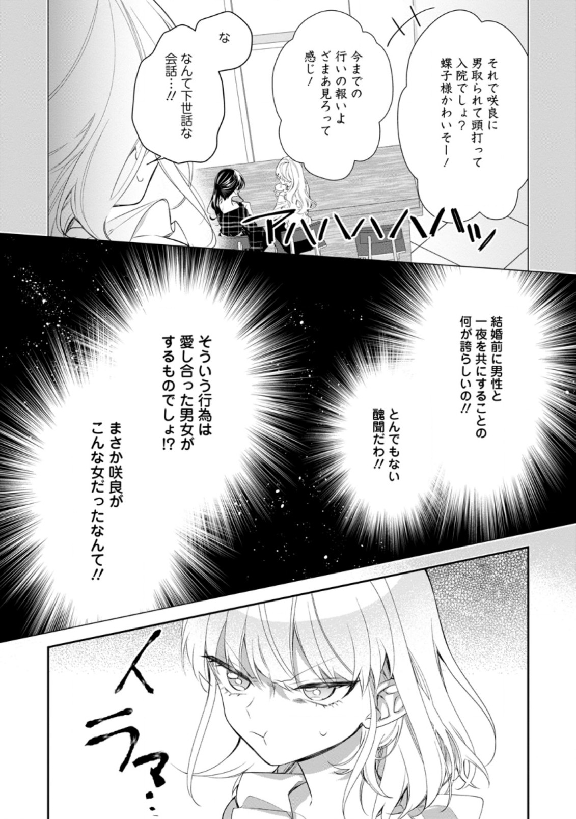 悪夢から目覚めた傲慢令嬢はやり直しを模索中 第5.3話 - Page 4