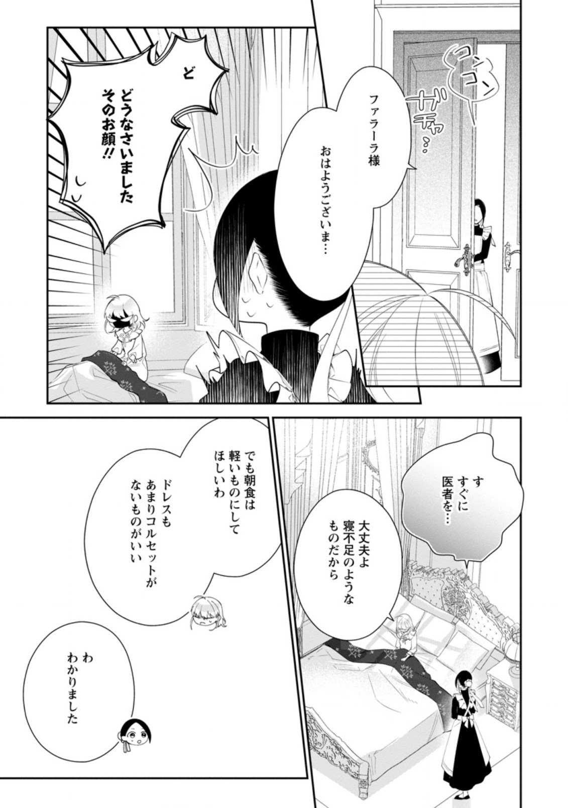 悪夢から目覚めた傲慢令嬢はやり直しを模索中 第5.3話 - Page 5