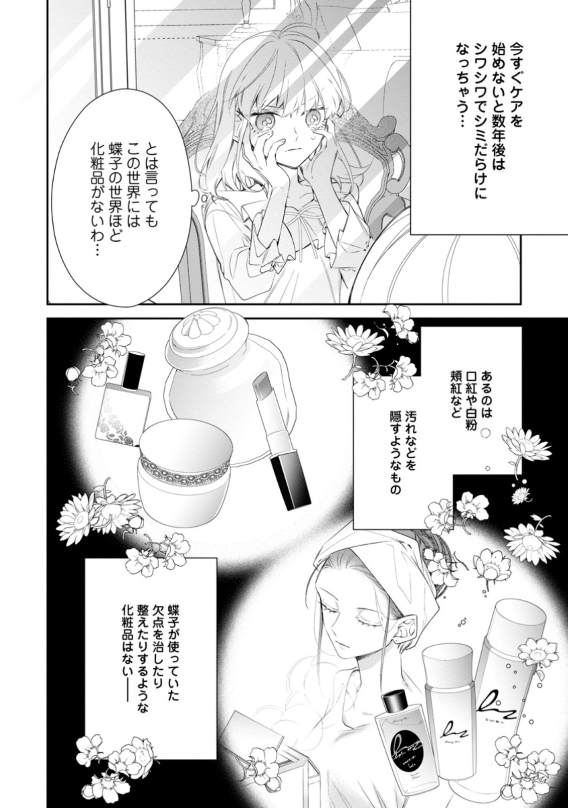 悪夢から目覚めた傲慢令嬢はやり直しを模索中 第5.3話 - Page 8