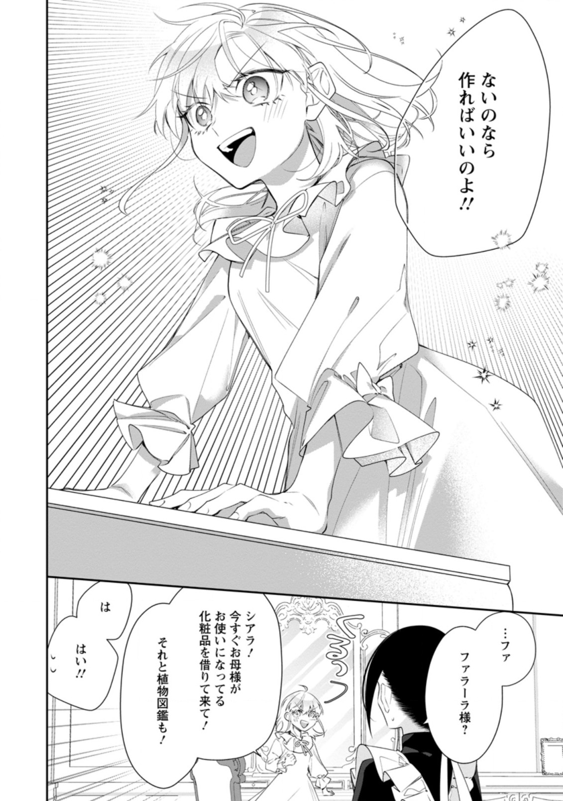 悪夢から目覚めた傲慢令嬢はやり直しを模索中 第5.3話 - Page 10