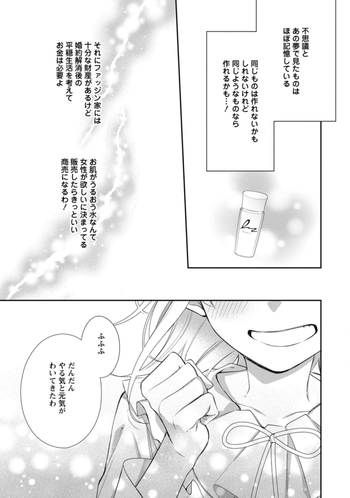 悪夢から目覚めた傲慢令嬢はやり直しを模索中 第5.3話 - Page 10