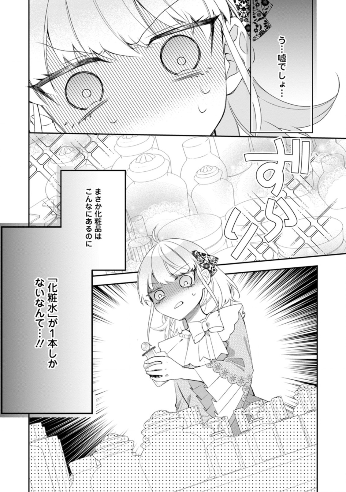 悪夢から目覚めた傲慢令嬢はやり直しを模索中 第6.1話 - Page 1