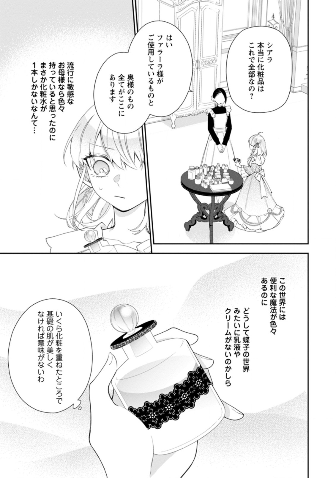 悪夢から目覚めた傲慢令嬢はやり直しを模索中 第6.1話 - Page 4