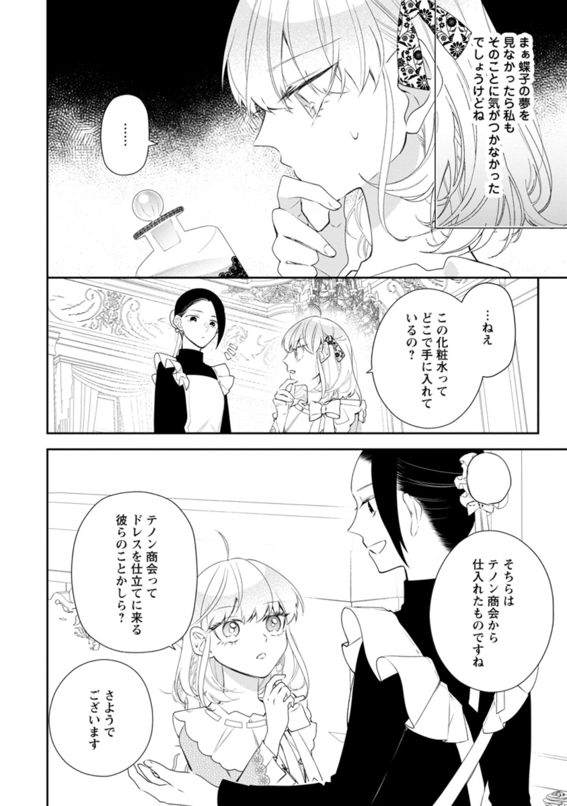 悪夢から目覚めた傲慢令嬢はやり直しを模索中 第6.1話 - Page 4