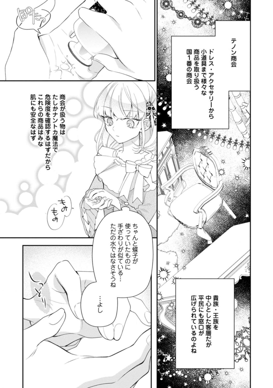 悪夢から目覚めた傲慢令嬢はやり直しを模索中 第6.1話 - Page 6