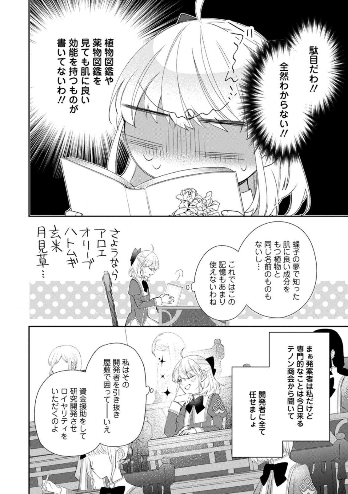 悪夢から目覚めた傲慢令嬢はやり直しを模索中 第6.1話 - Page 8