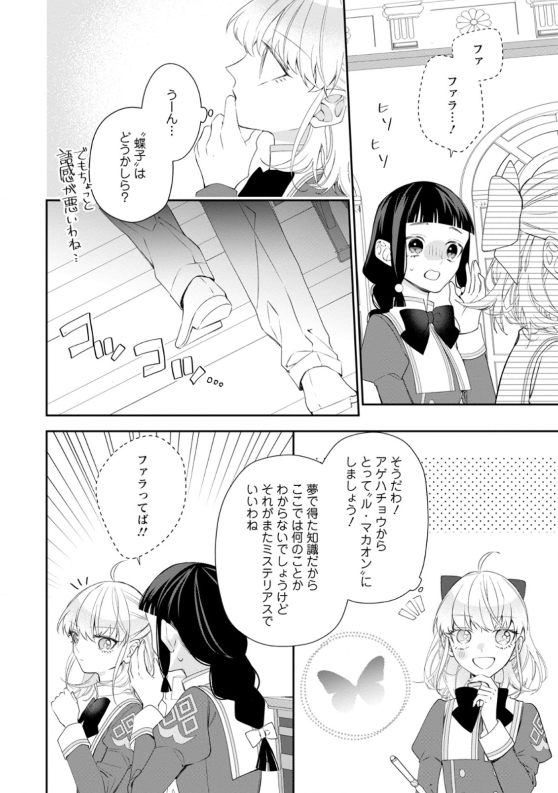 悪夢から目覚めた傲慢令嬢はやり直しを模索中 第6.1話 - Page 11