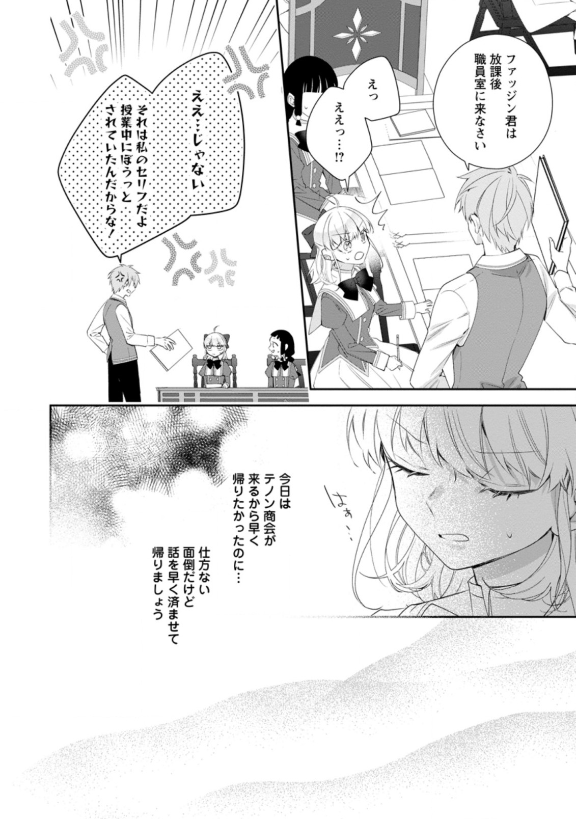 悪夢から目覚めた傲慢令嬢はやり直しを模索中 第6.1話 - Page 12