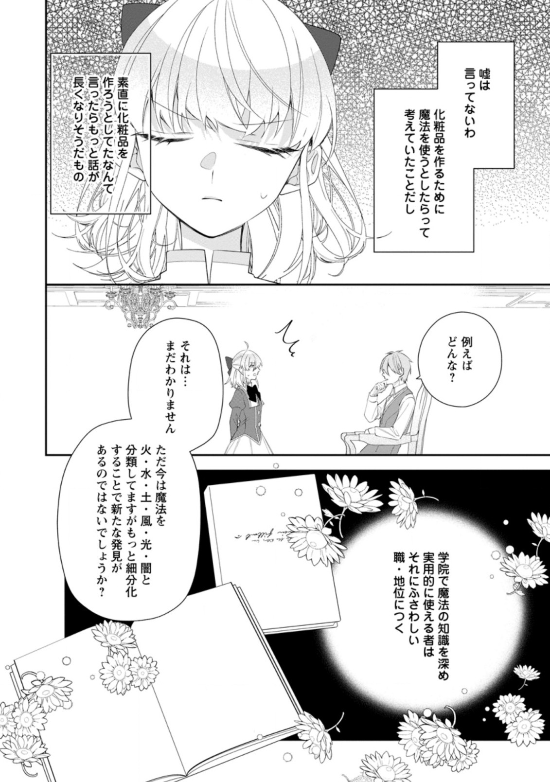 悪夢から目覚めた傲慢令嬢はやり直しを模索中 第6.2話 - Page 2