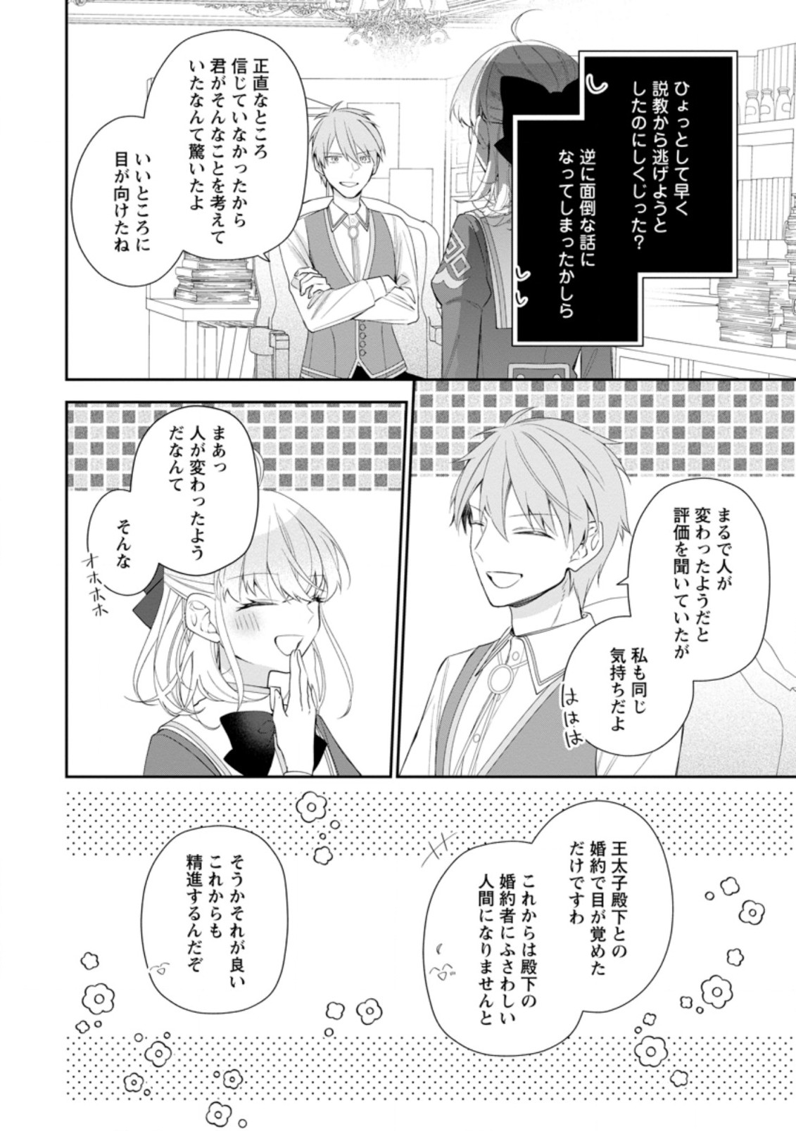 悪夢から目覚めた傲慢令嬢はやり直しを模索中 第6.2話 - Page 4