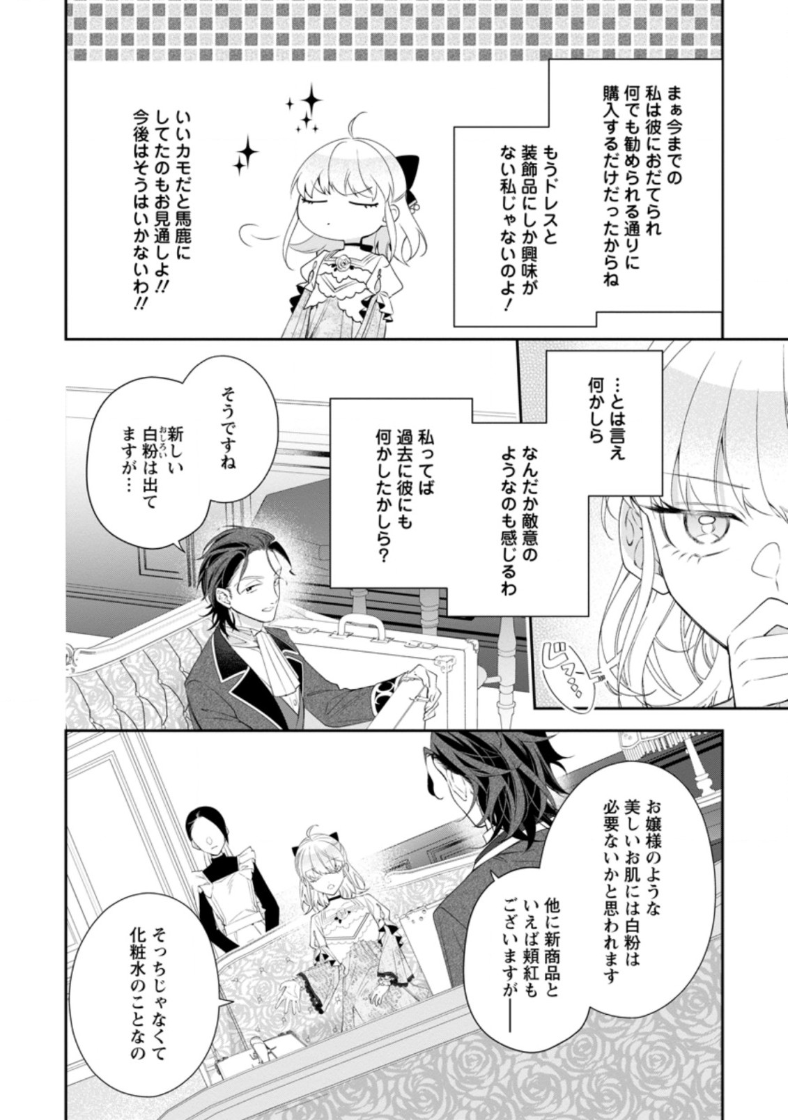 悪夢から目覚めた傲慢令嬢はやり直しを模索中 第6.2話 - Page 9