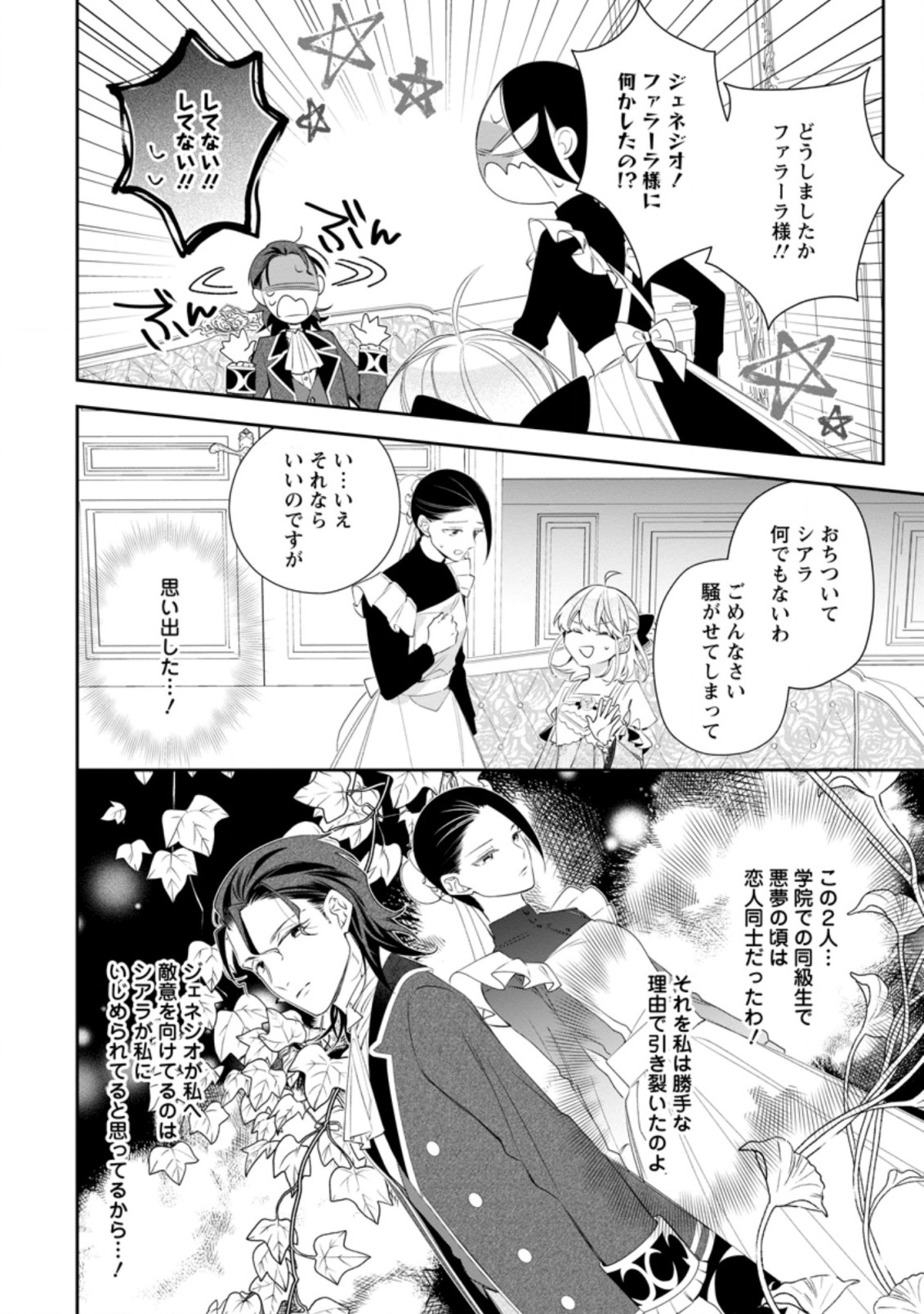 悪夢から目覚めた傲慢令嬢はやり直しを模索中 第6.2話 - Page 11