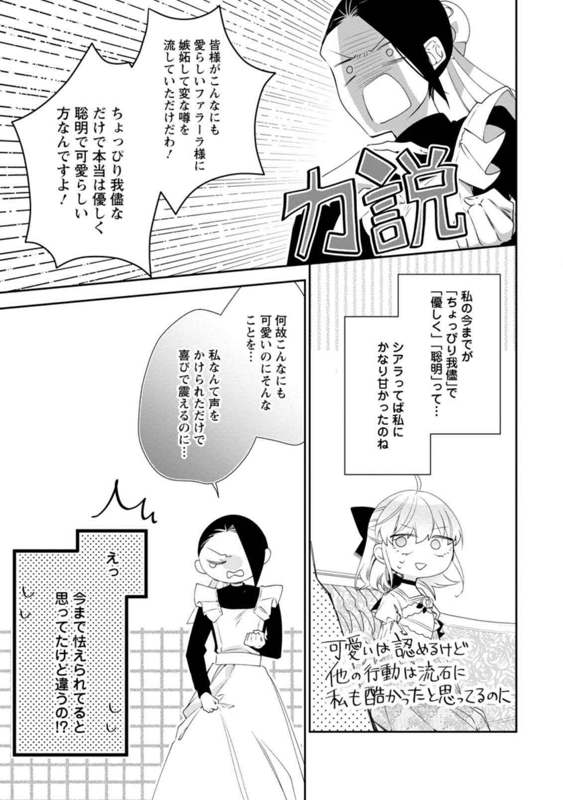 悪夢から目覚めた傲慢令嬢はやり直しを模索中 第6.3話 - Page 4