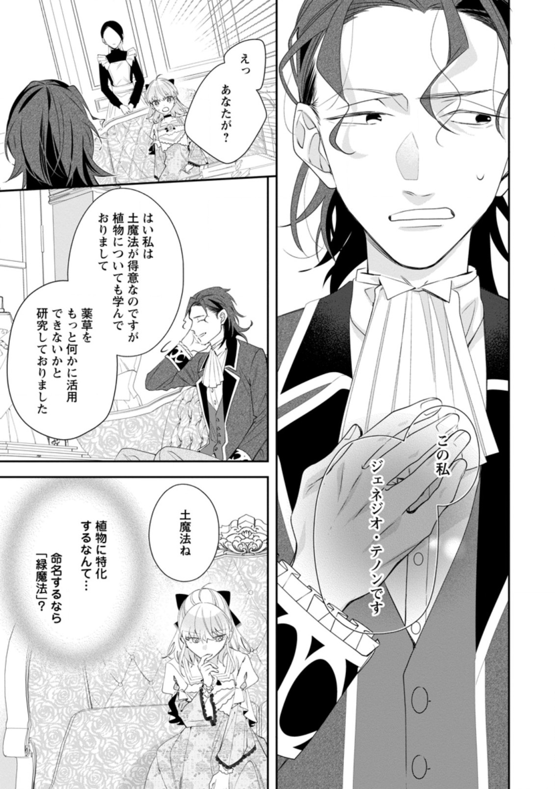 悪夢から目覚めた傲慢令嬢はやり直しを模索中 第6.3話 - Page 6