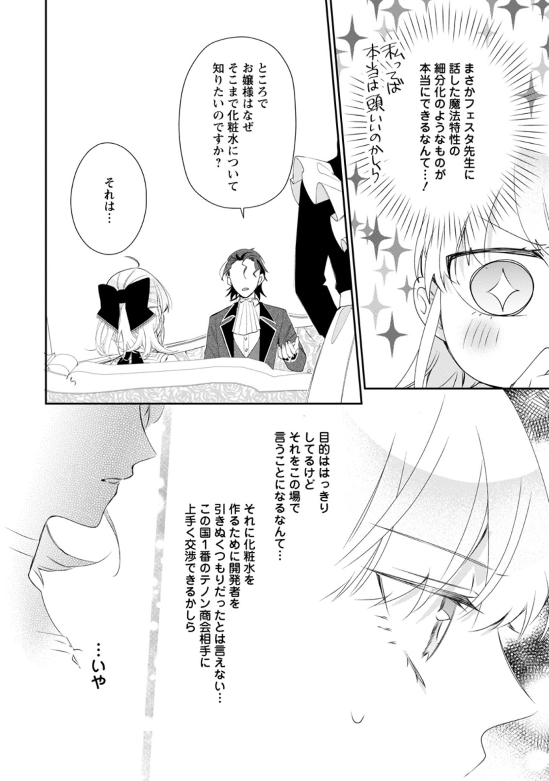 悪夢から目覚めた傲慢令嬢はやり直しを模索中 第6.3話 - Page 7