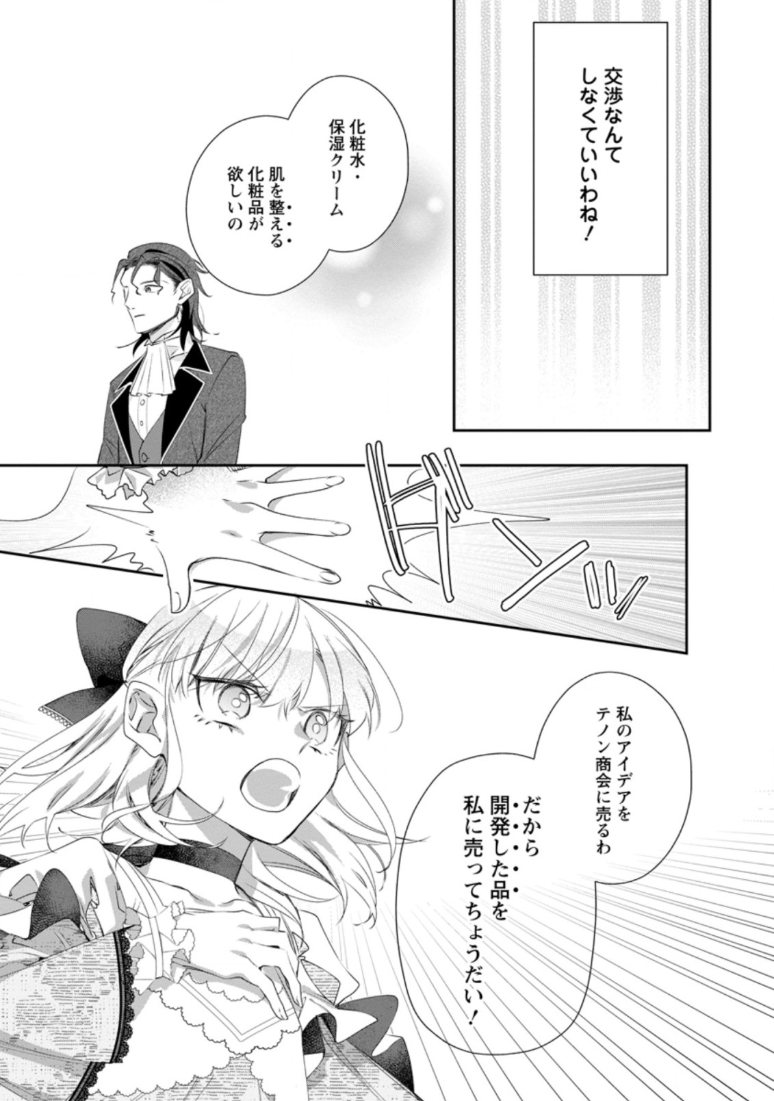 悪夢から目覚めた傲慢令嬢はやり直しを模索中 第6.3話 - Page 8