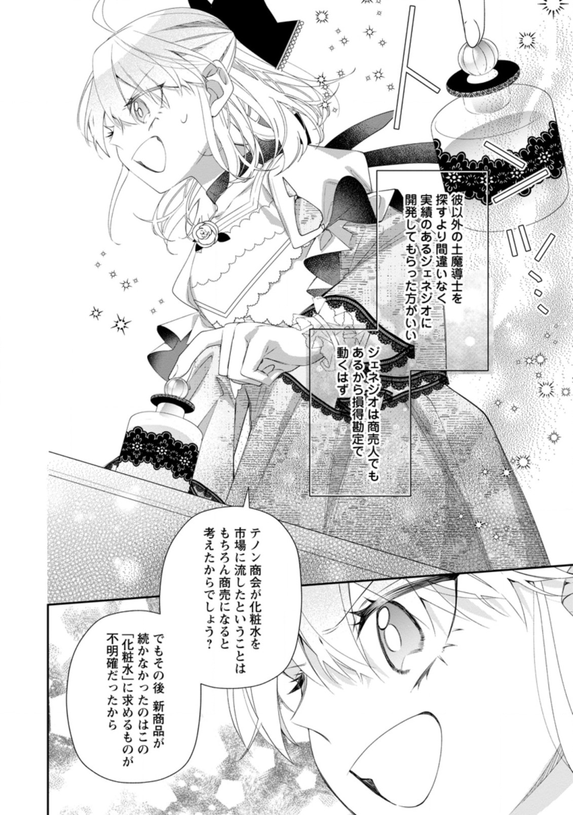 悪夢から目覚めた傲慢令嬢はやり直しを模索中 第6.3話 - Page 9