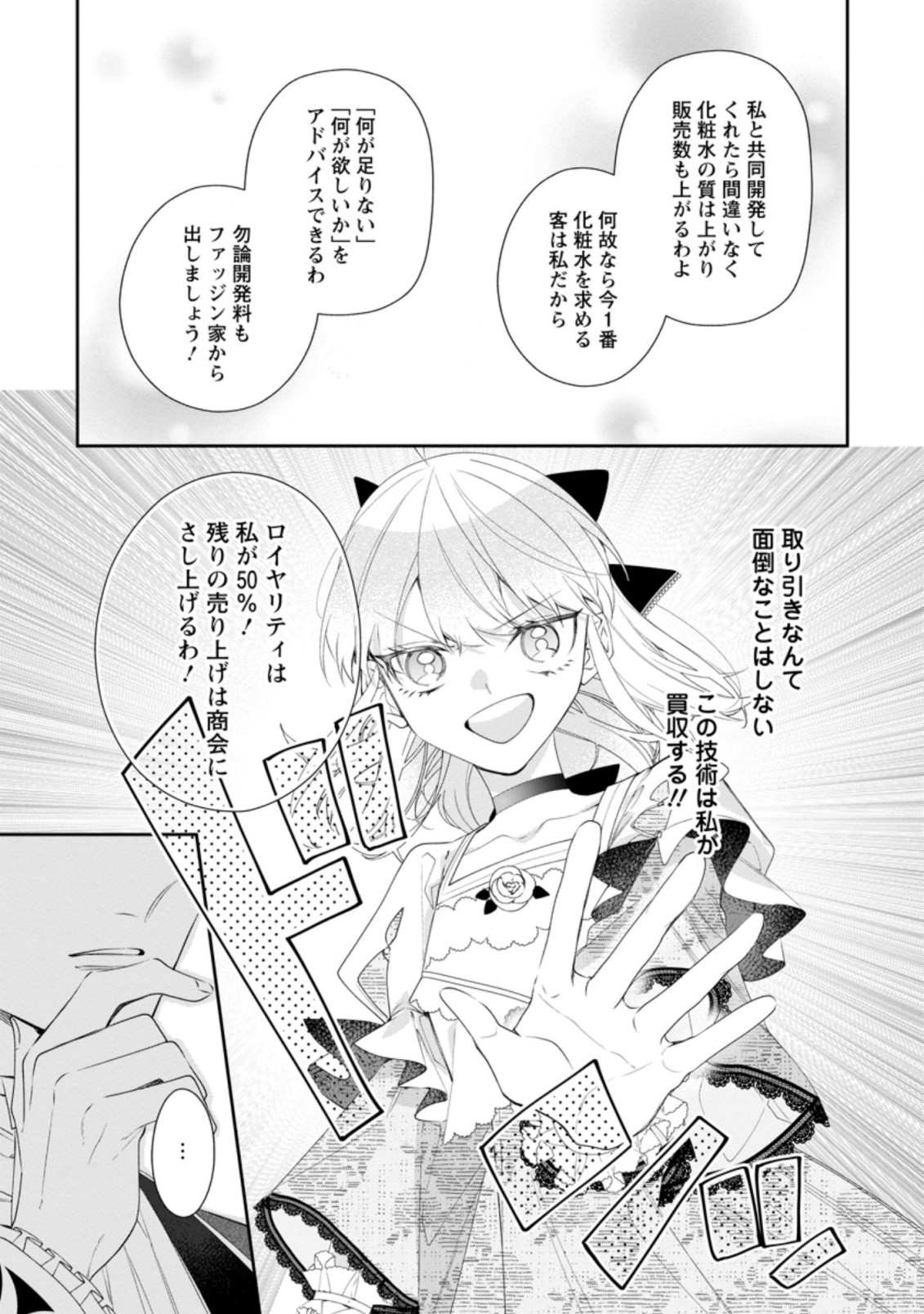 悪夢から目覚めた傲慢令嬢はやり直しを模索中 第6.3話 - Page 9