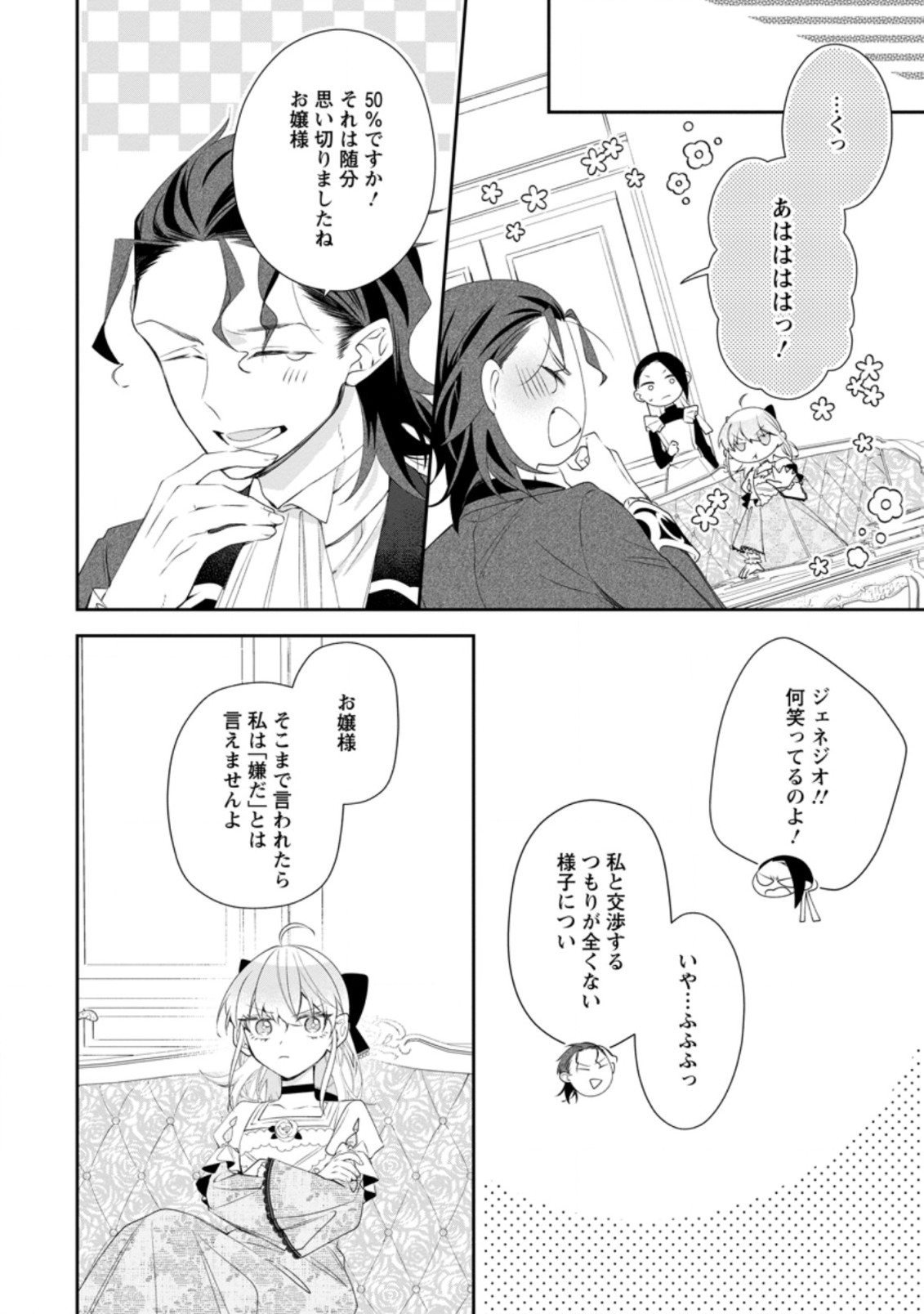 悪夢から目覚めた傲慢令嬢はやり直しを模索中 第6.3話 - Page 10