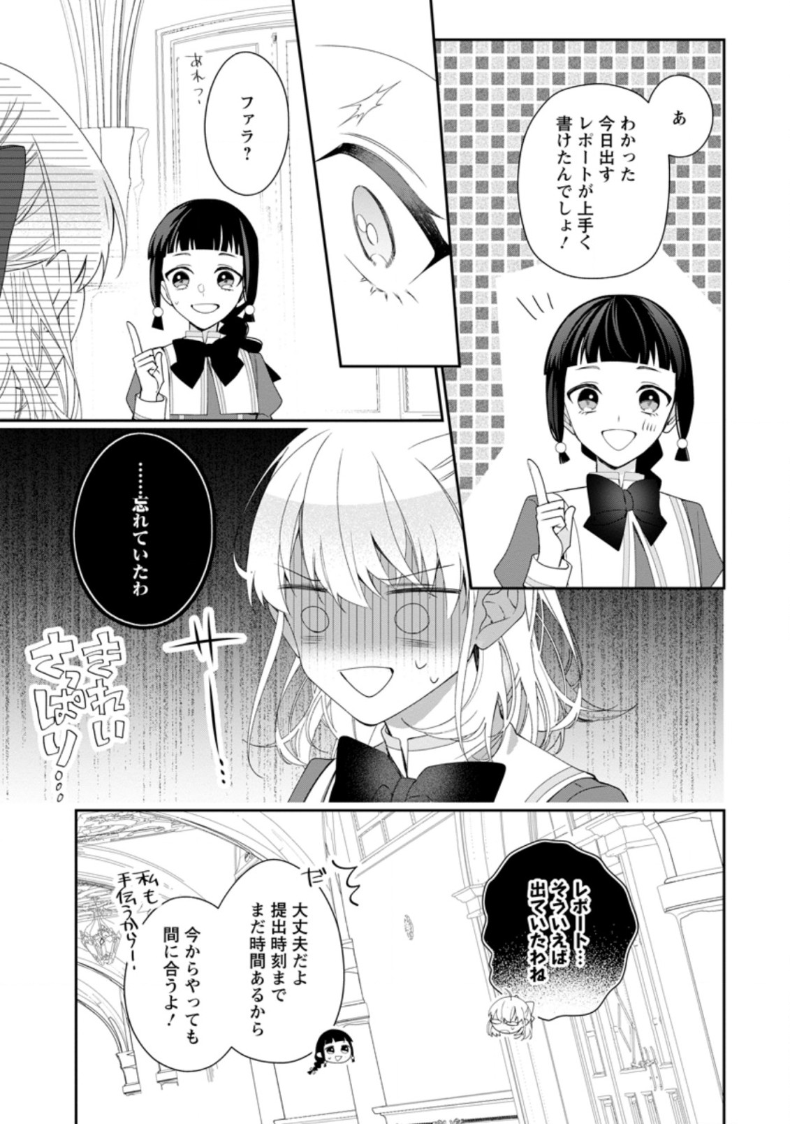 悪夢から目覚めた傲慢令嬢はやり直しを模索中 第7.1話 - Page 4