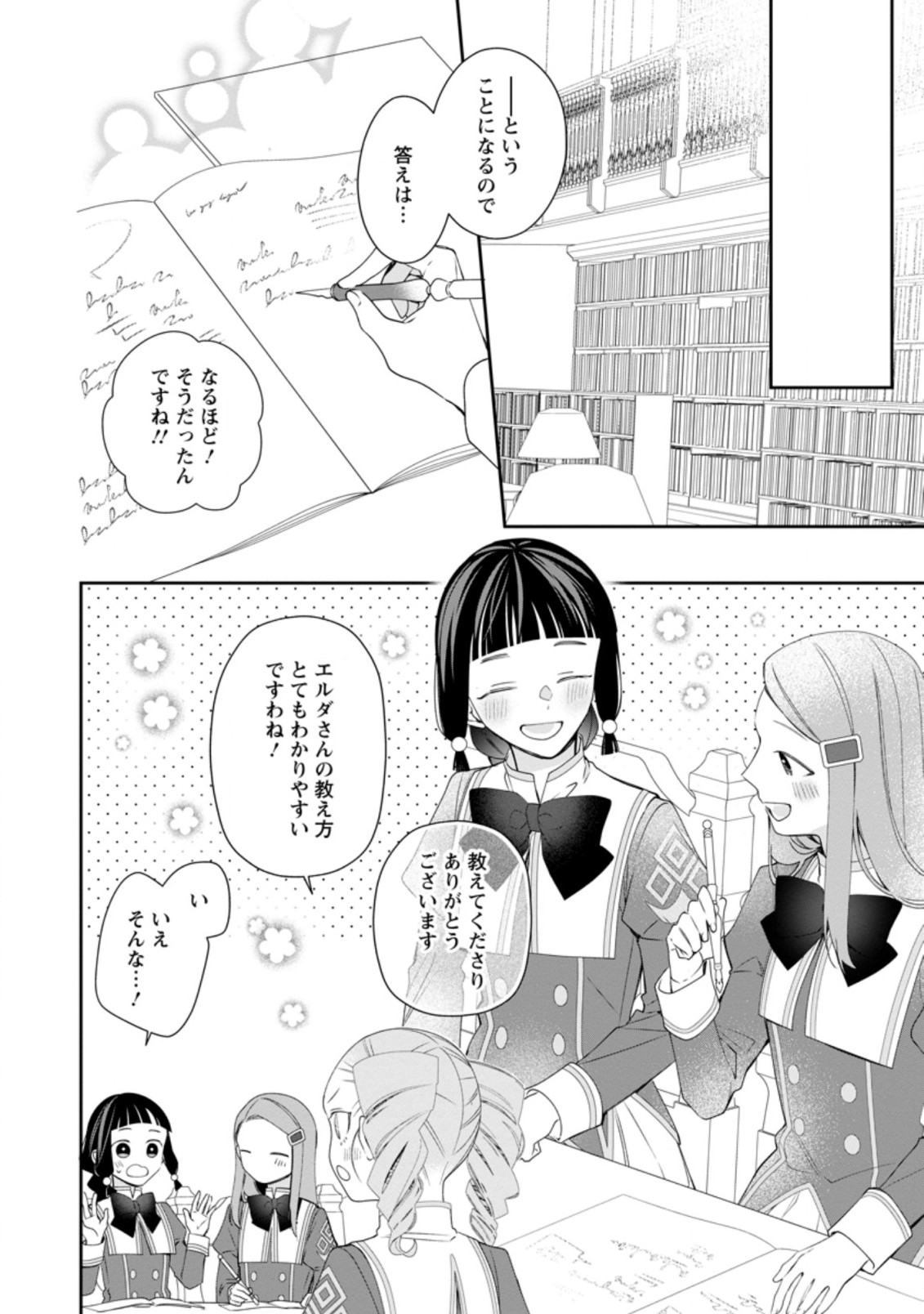 悪夢から目覚めた傲慢令嬢はやり直しを模索中 第7.1話 - Page 7