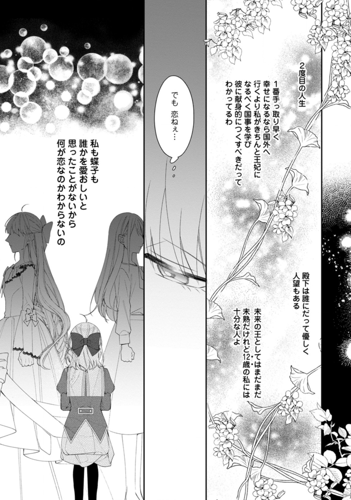 悪夢から目覚めた傲慢令嬢はやり直しを模索中 第7.2話 - Page 3