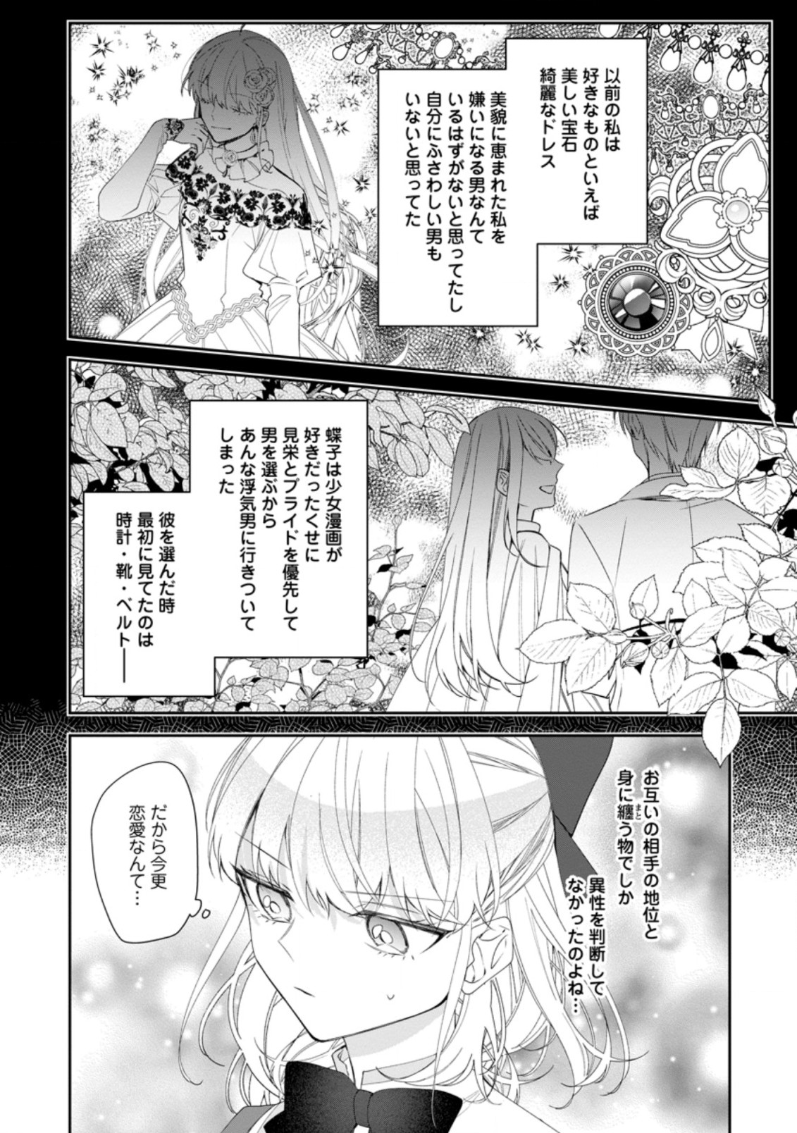 悪夢から目覚めた傲慢令嬢はやり直しを模索中 第7.2話 - Page 4