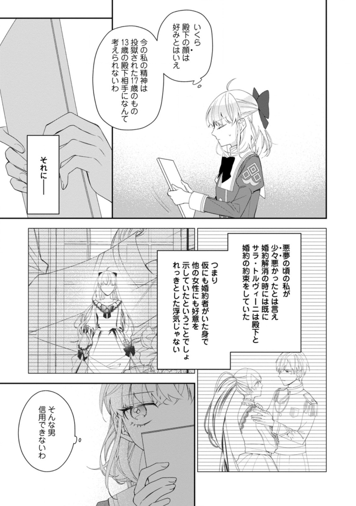 悪夢から目覚めた傲慢令嬢はやり直しを模索中 第7.2話 - Page 5